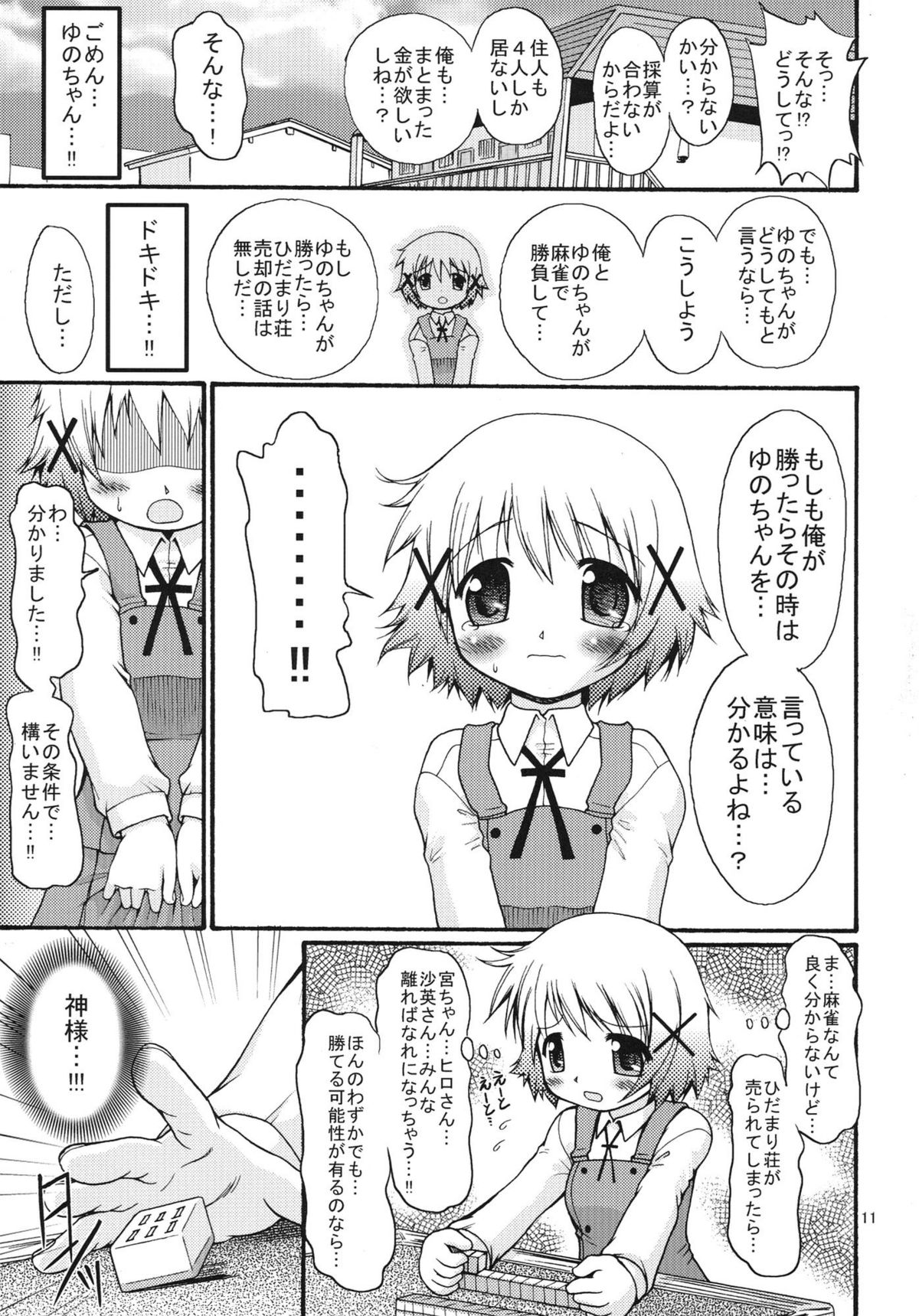 (サンクリ36) [ふぇすた。 (義谷元日)] 激闘！？ひだまり麻雀 (ひだまりスケッチ)