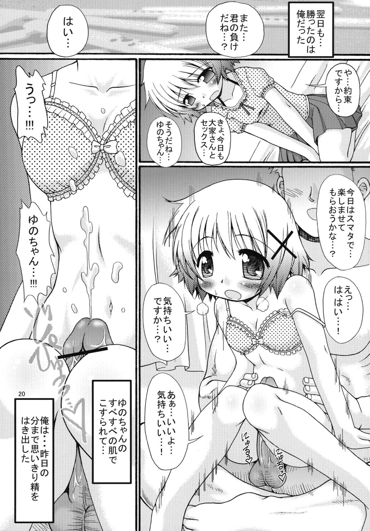 (サンクリ36) [ふぇすた。 (義谷元日)] 激闘！？ひだまり麻雀 (ひだまりスケッチ)