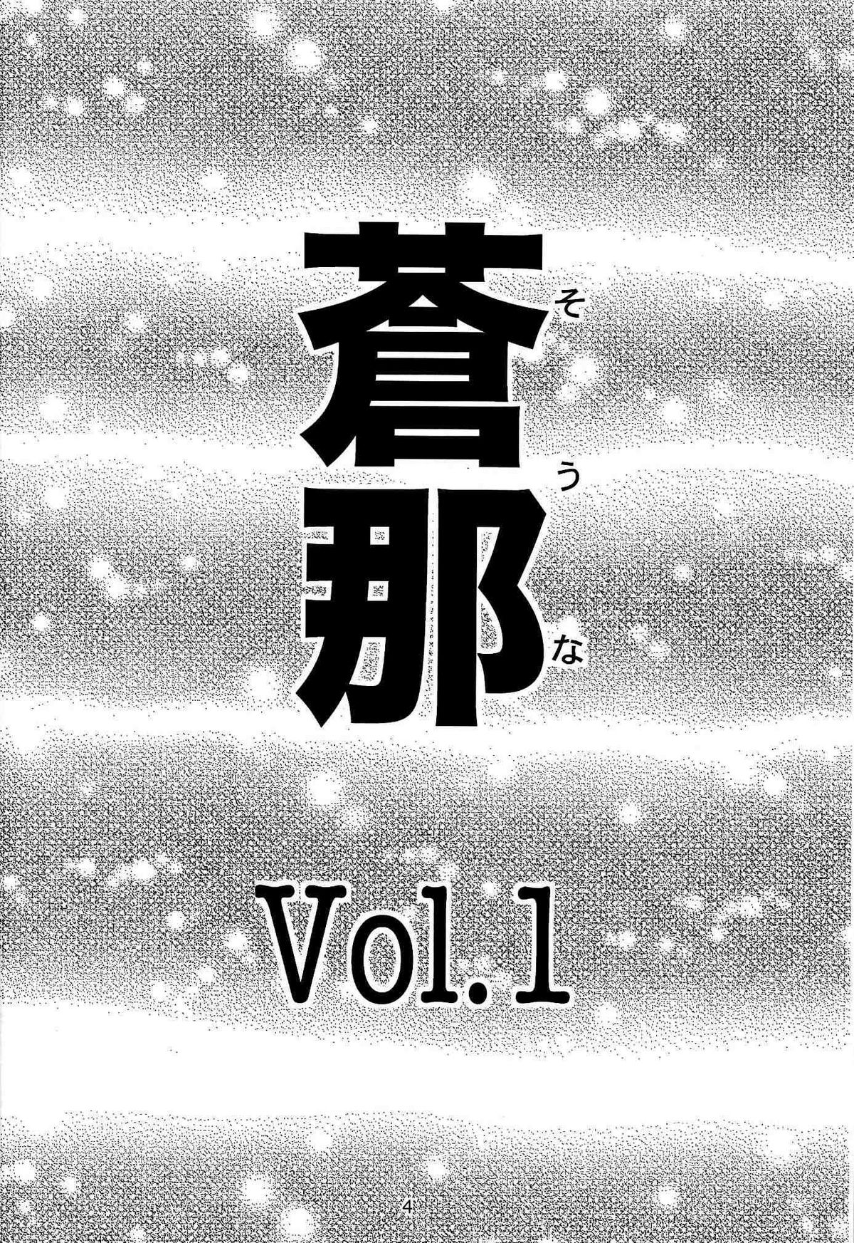 (C72) [なかよひ (いづるみ)] 蒼那 Vol.1 [英訳]
