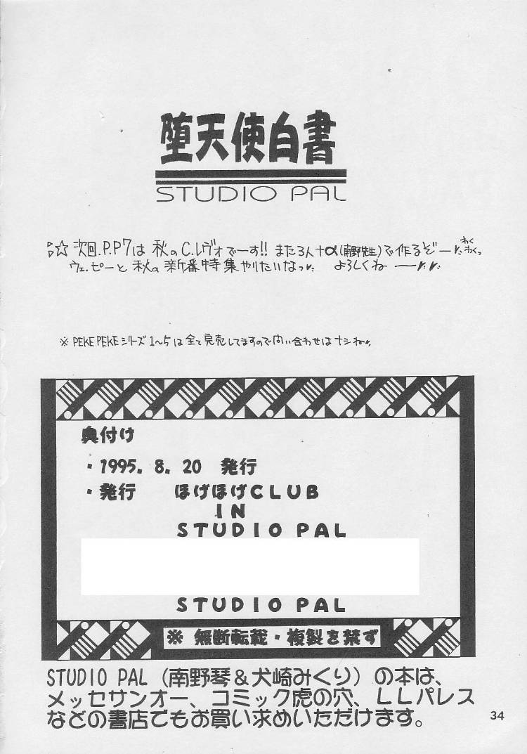 (C48) [STUDIO PAL (よろず)] 堕天使白書 (愛天使伝説ウェディング・ピーチ)