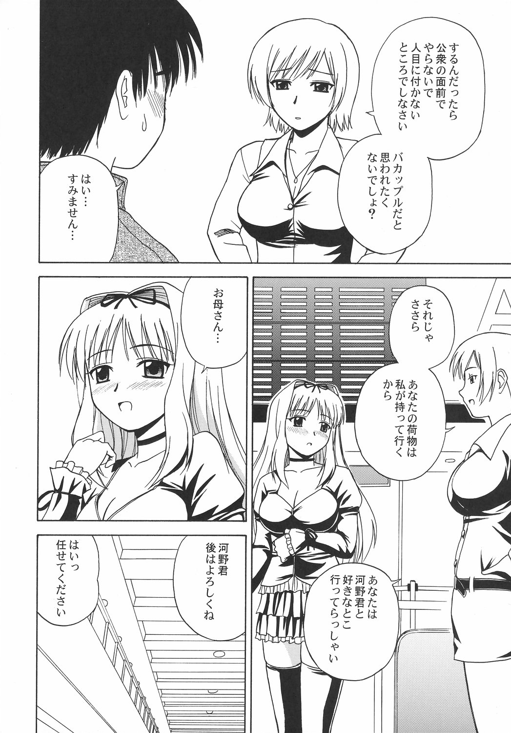 (サンクリ31) [G-SCAN CORP. (佐藤茶菓子)] さーりゃんといっしょ (トゥハート2)