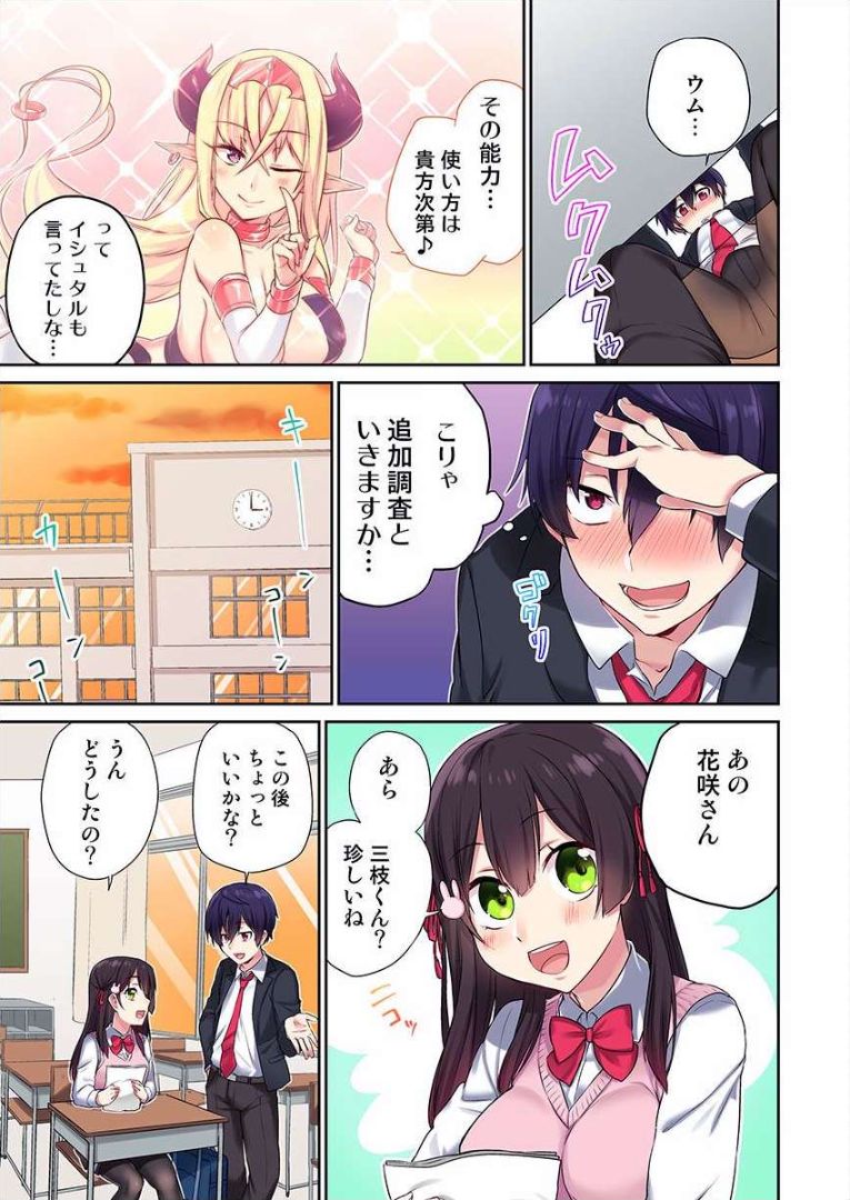 [浪田] 委員長、さっきトイレでオナってたでしょ? ～イッた回数がバレちゃう世界～ 1