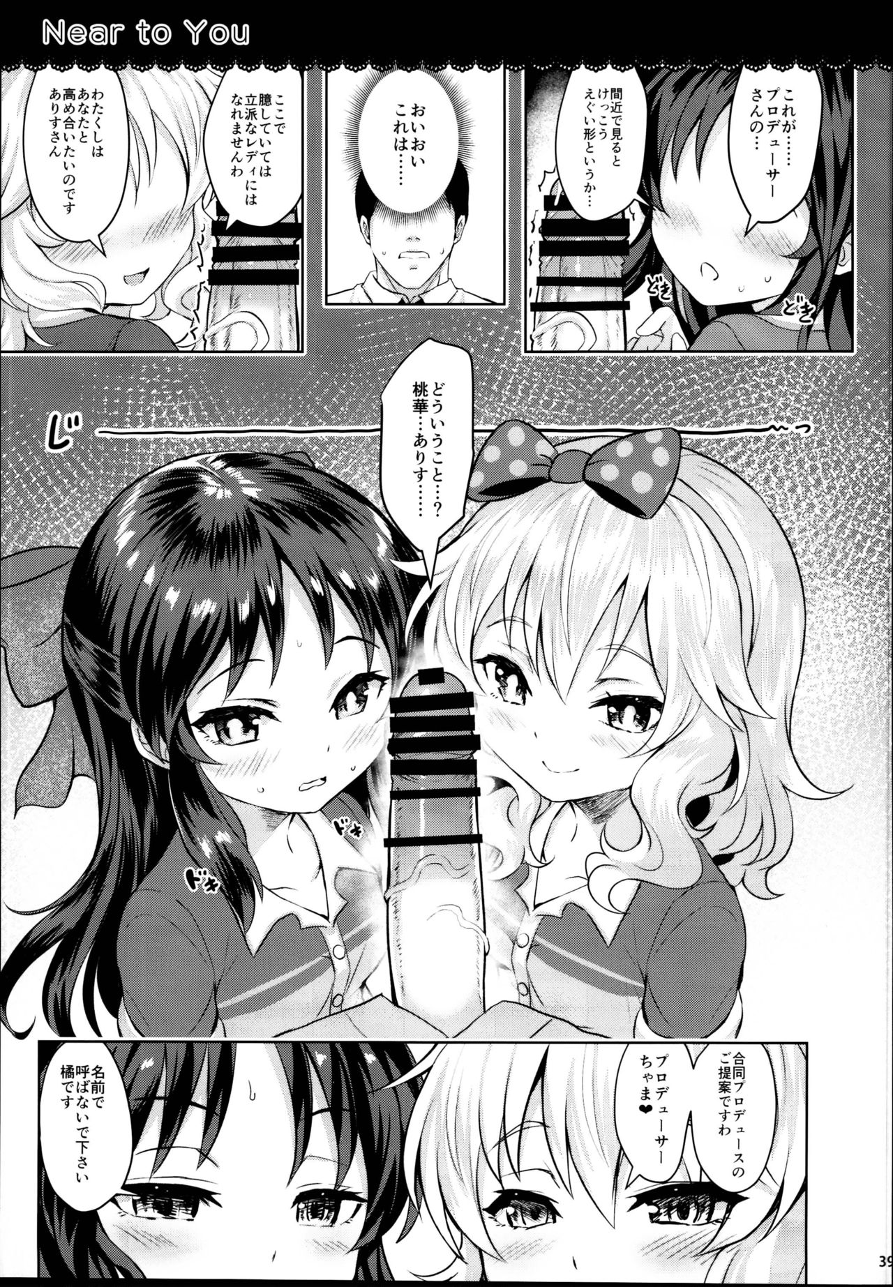 (C95) [Horizontal World (またのんき▼)] ももいろカルテット×カルテット (アイドルマスター シンデレラガールズ)