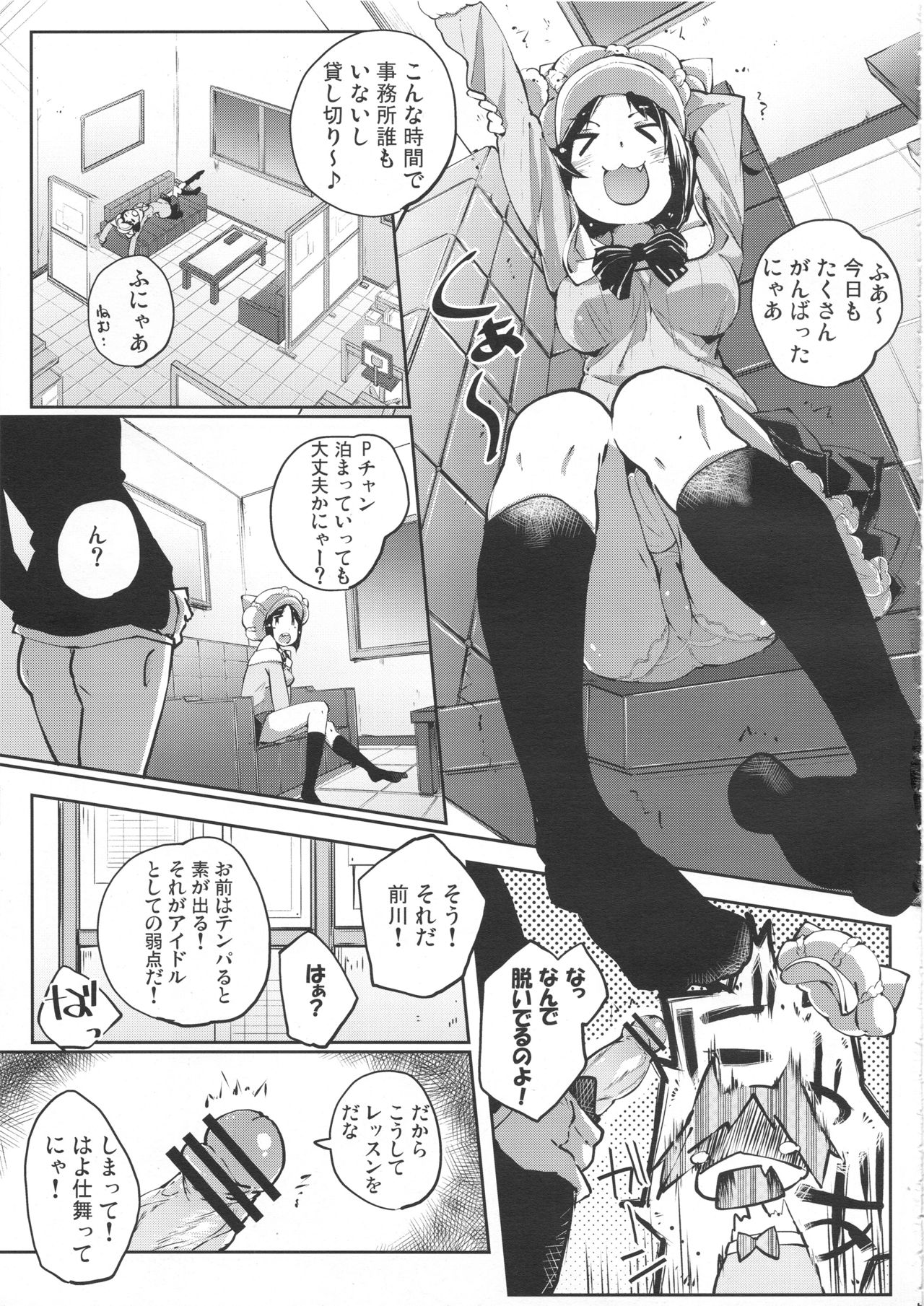 (C83) [鳩小屋 (駿河りぬ)] しゃるうぃ～にゃんす? (アイドルマスター シンデレラガールズ)