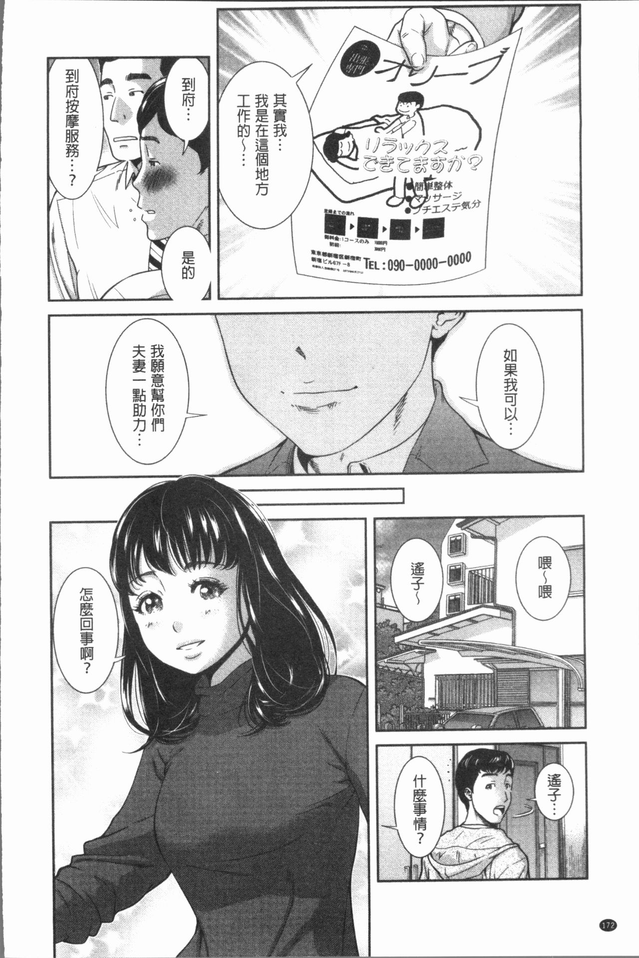 [モフ2製作所] 極上の人妻たち [中国翻訳]