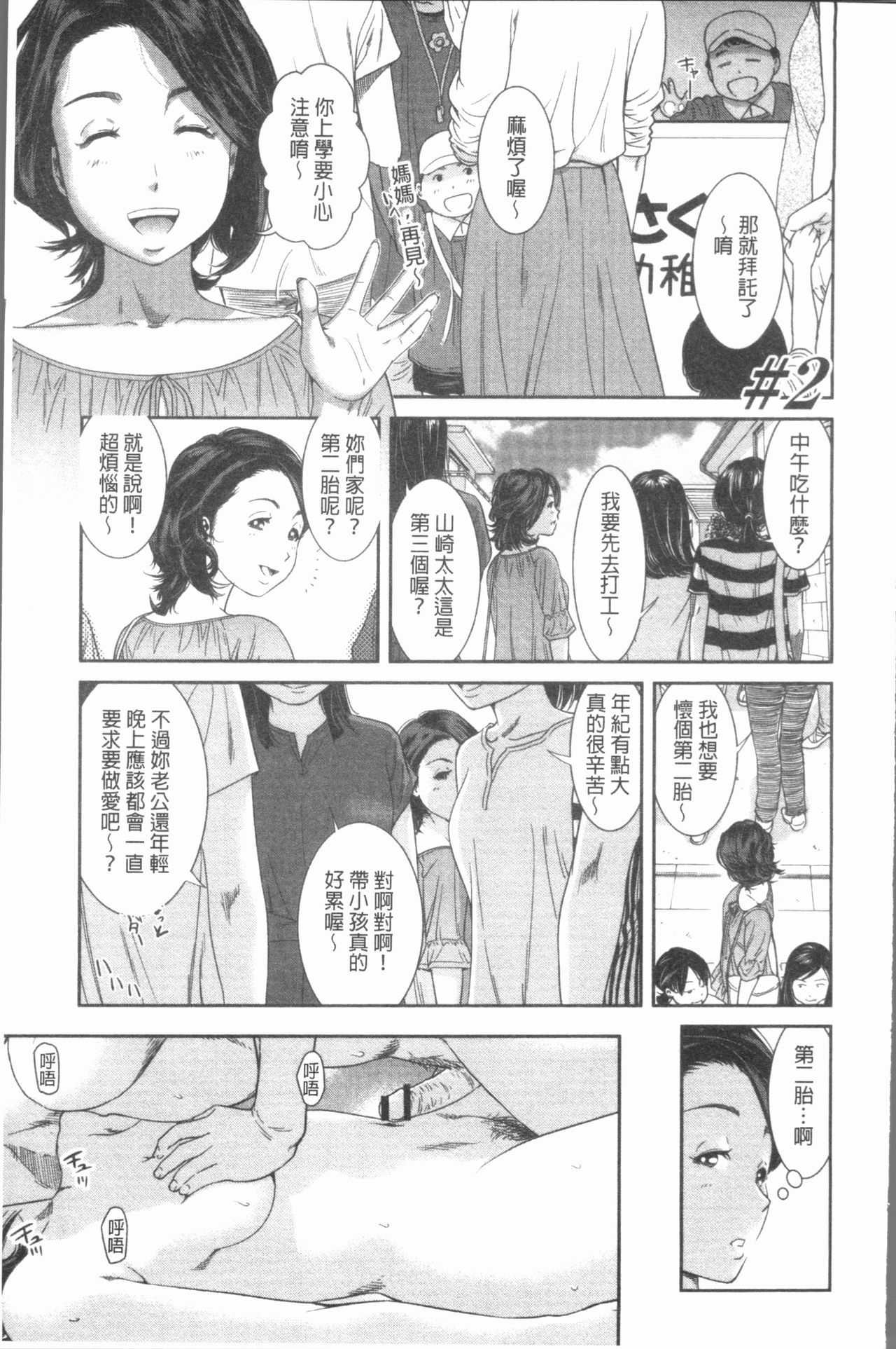 [モフ2製作所] 極上の人妻たち [中国翻訳]