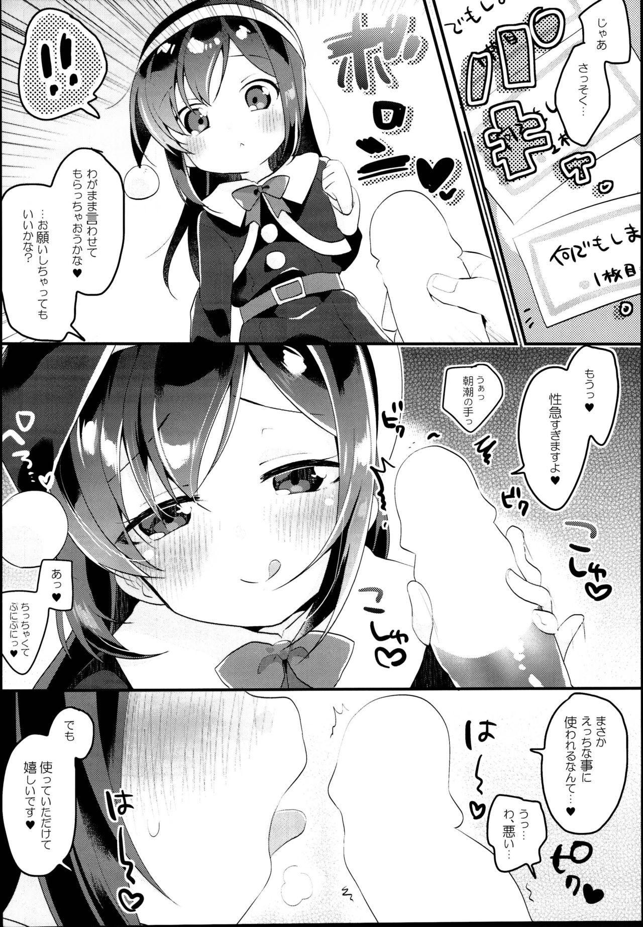 (C95) [まぐ! (つのだ★まぐ)] 朝潮サンタのプレゼント (艦隊これくしょん -艦これ-)