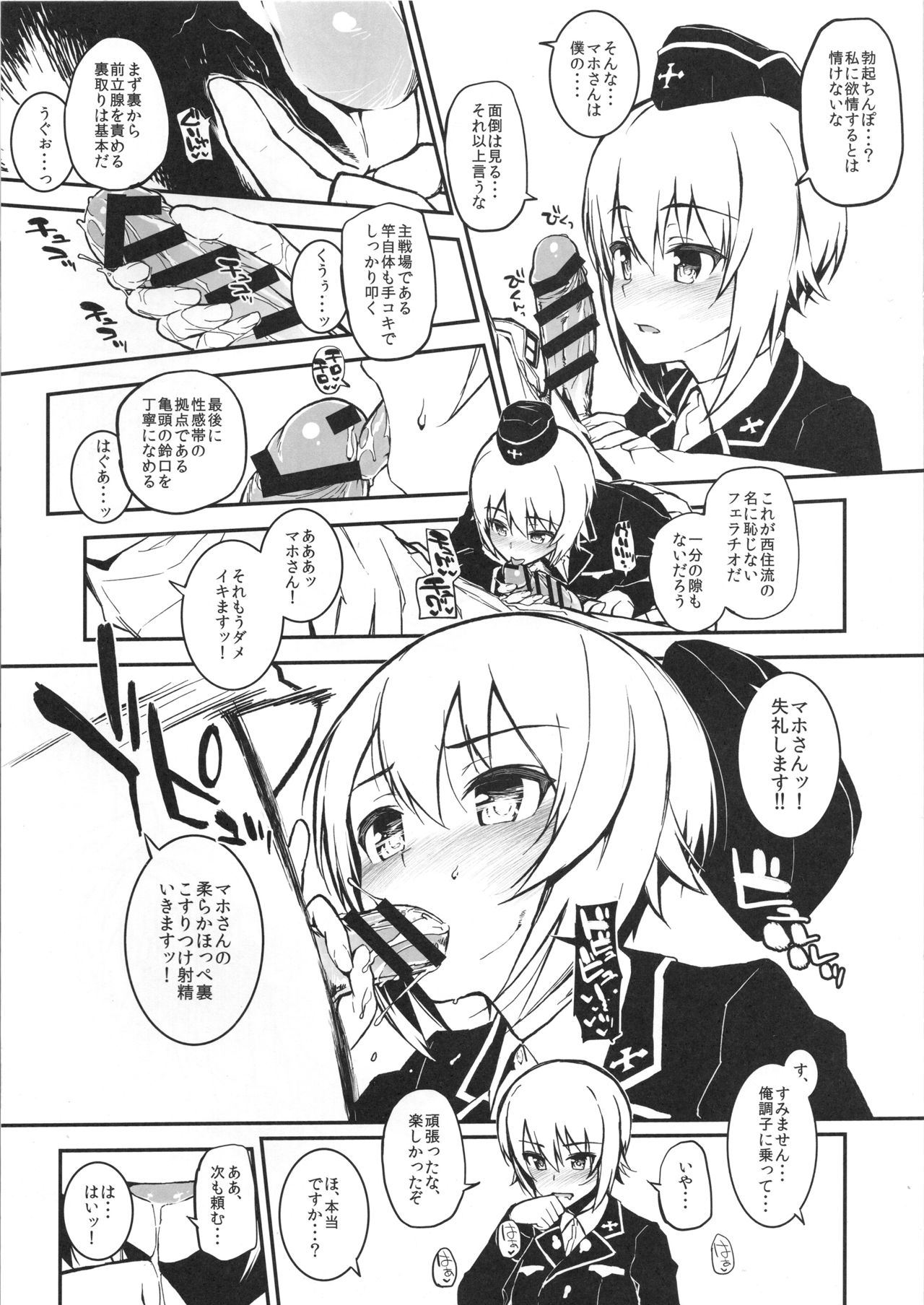 (C91) [森宮缶 (森宮正幸)] あんこうさんチーム+マホ姉+各隊長+宇津木ちゃん+会長+エリカ+ペパロニ+柚ちゃんにフェラしてもらうだけver.2.22 (ガールズ&パンツァー)