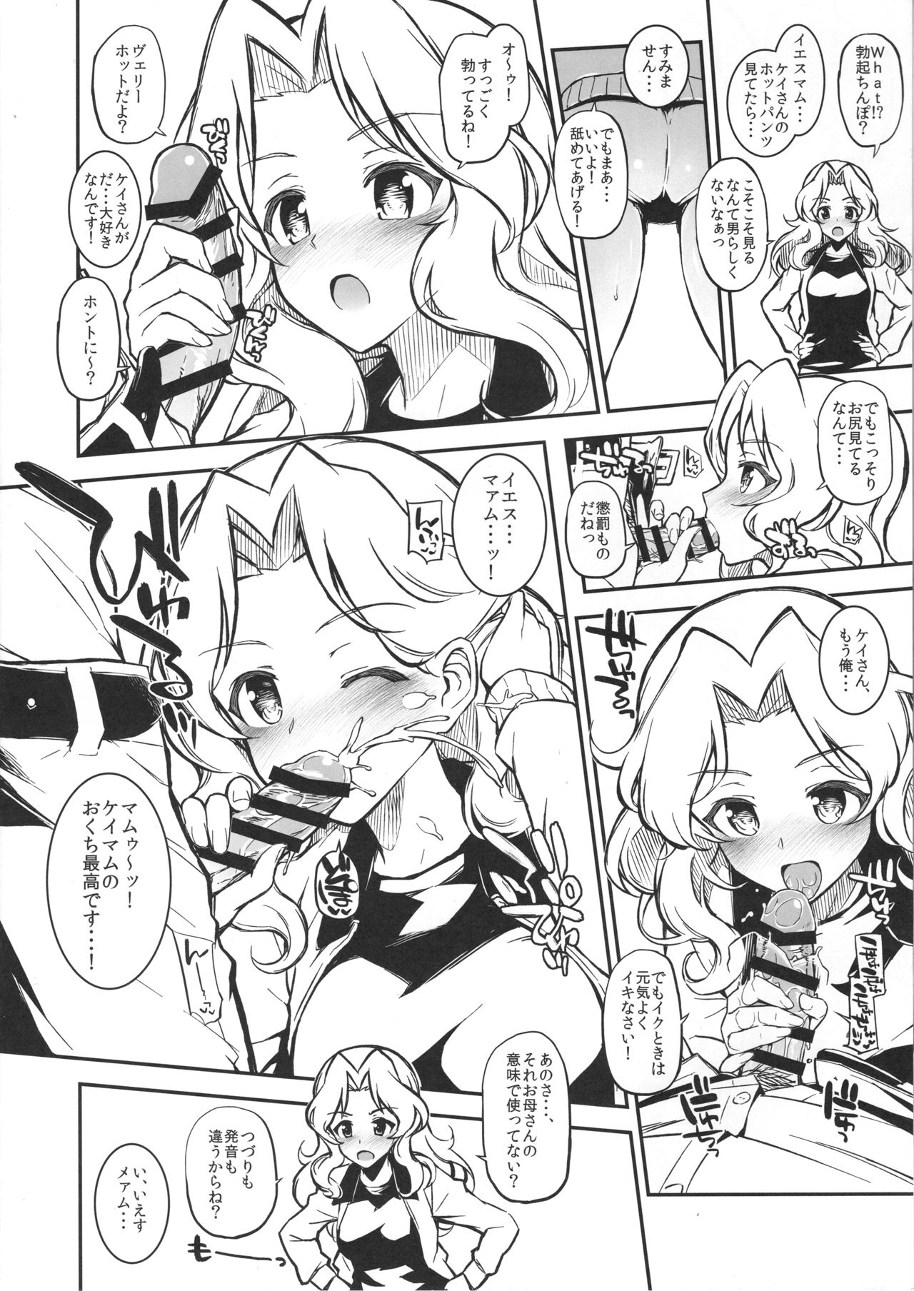 (C91) [森宮缶 (森宮正幸)] あんこうさんチーム+マホ姉+各隊長+宇津木ちゃん+会長+エリカ+ペパロニ+柚ちゃんにフェラしてもらうだけver.2.22 (ガールズ&パンツァー)