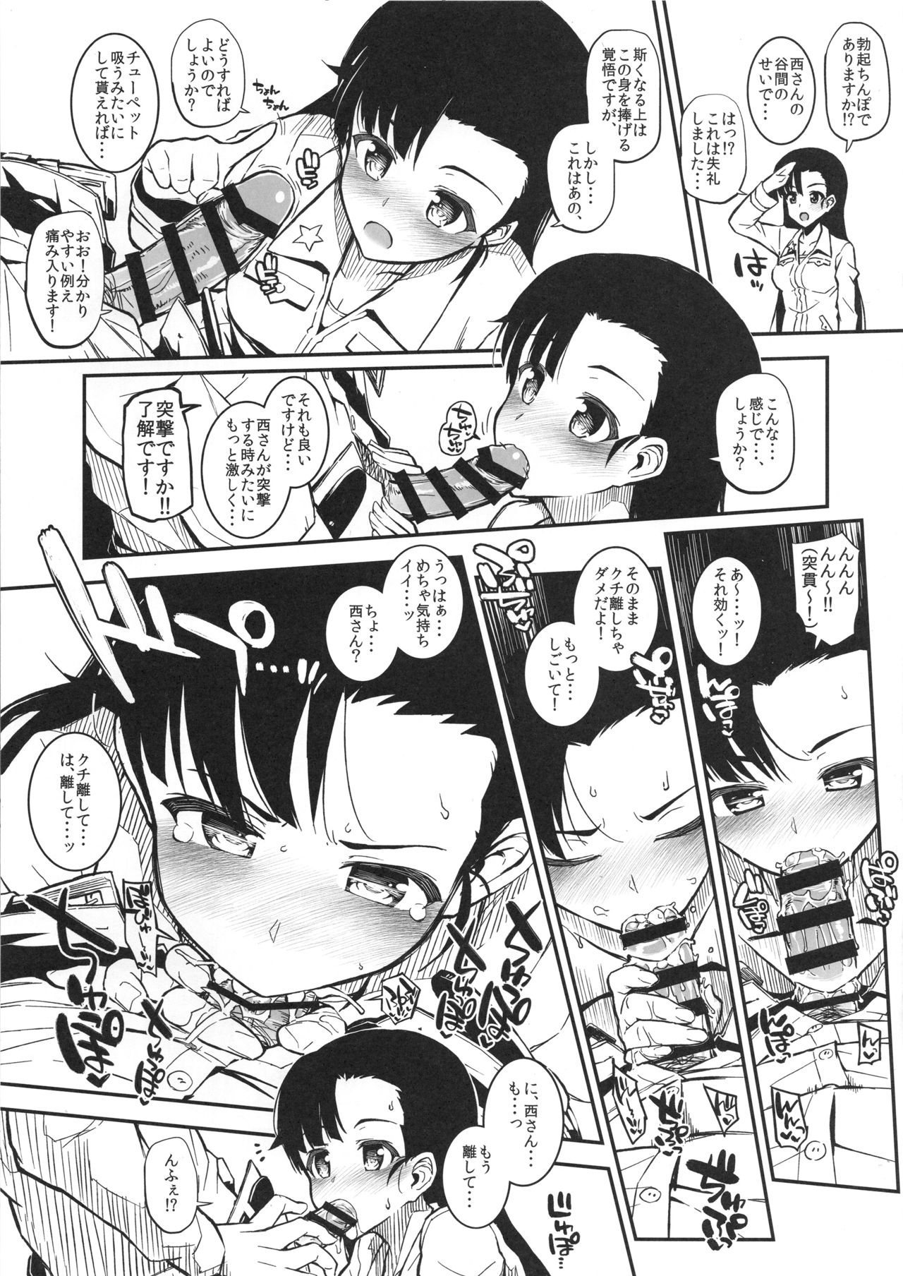 (C91) [森宮缶 (森宮正幸)] あんこうさんチーム+マホ姉+各隊長+宇津木ちゃん+会長+エリカ+ペパロニ+柚ちゃんにフェラしてもらうだけver.2.22 (ガールズ&パンツァー)