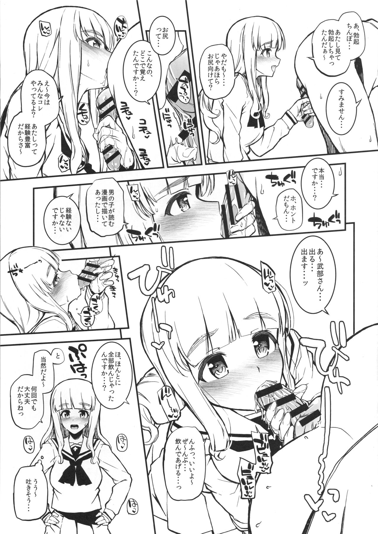 (C91) [森宮缶 (森宮正幸)] あんこうさんチーム+マホ姉+各隊長+宇津木ちゃん+会長+エリカ+ペパロニ+柚ちゃんにフェラしてもらうだけver.2.22 (ガールズ&パンツァー)