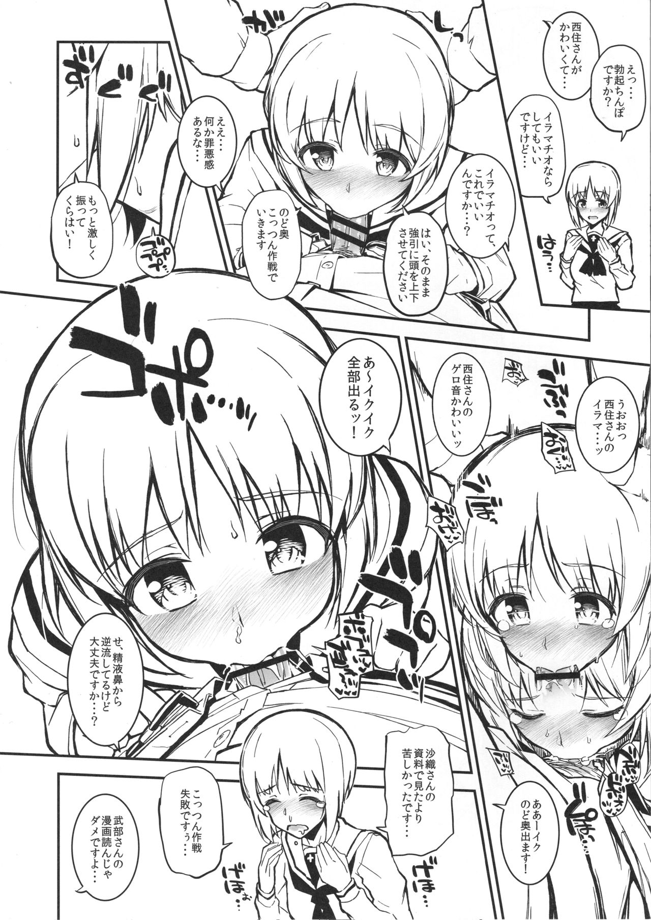 (C91) [森宮缶 (森宮正幸)] あんこうさんチーム+マホ姉+各隊長+宇津木ちゃん+会長+エリカ+ペパロニ+柚ちゃんにフェラしてもらうだけver.2.22 (ガールズ&パンツァー)