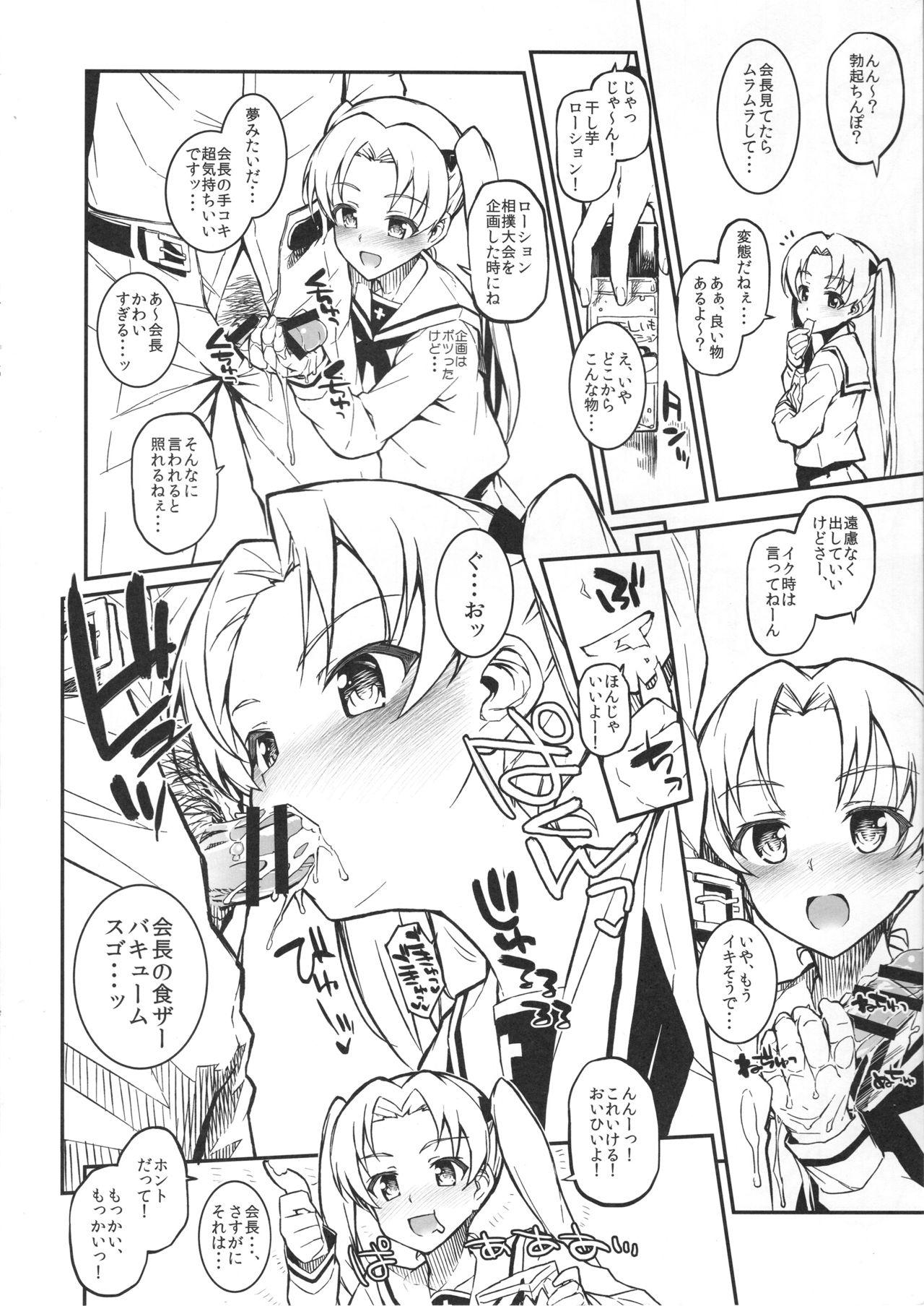 (C91) [森宮缶 (森宮正幸)] あんこうさんチーム+マホ姉+各隊長+宇津木ちゃん+会長+エリカ+ペパロニ+柚ちゃんにフェラしてもらうだけver.2.22 (ガールズ&パンツァー)