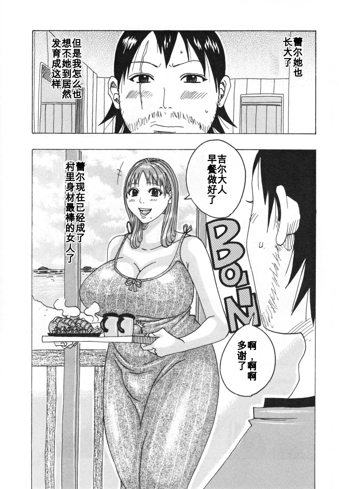 [じゃんぬだっく] 切な過ぎる ( ハモハモハーモニー) [中国翻訳]