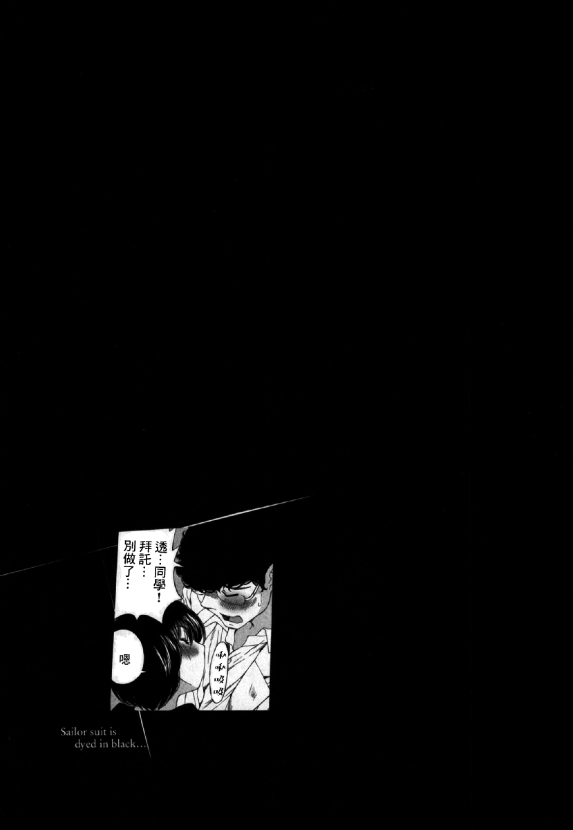[佐野タカシ] 黑色水手服 黒いセーラー服 [第1-5話] [中国翻訳]