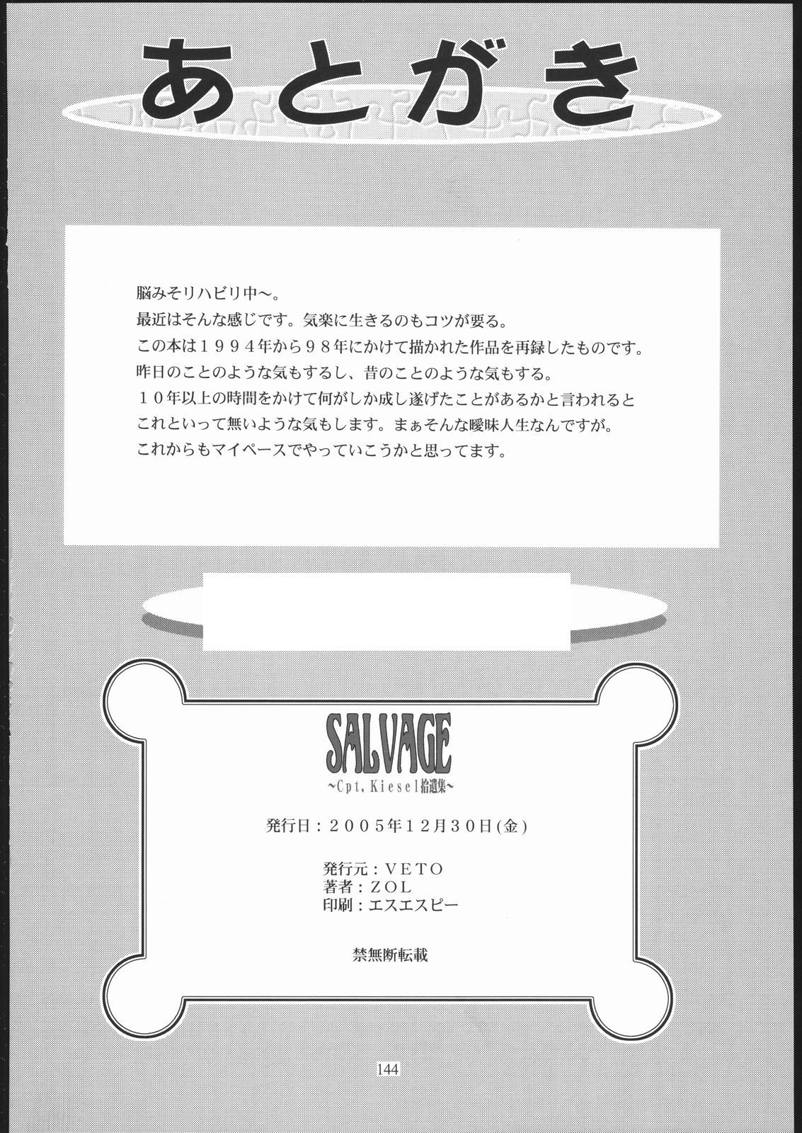 (C69) [VETO (ZOL)] SALVAGE ～Cpt. Kiesel 拾遺集～ (よろず)