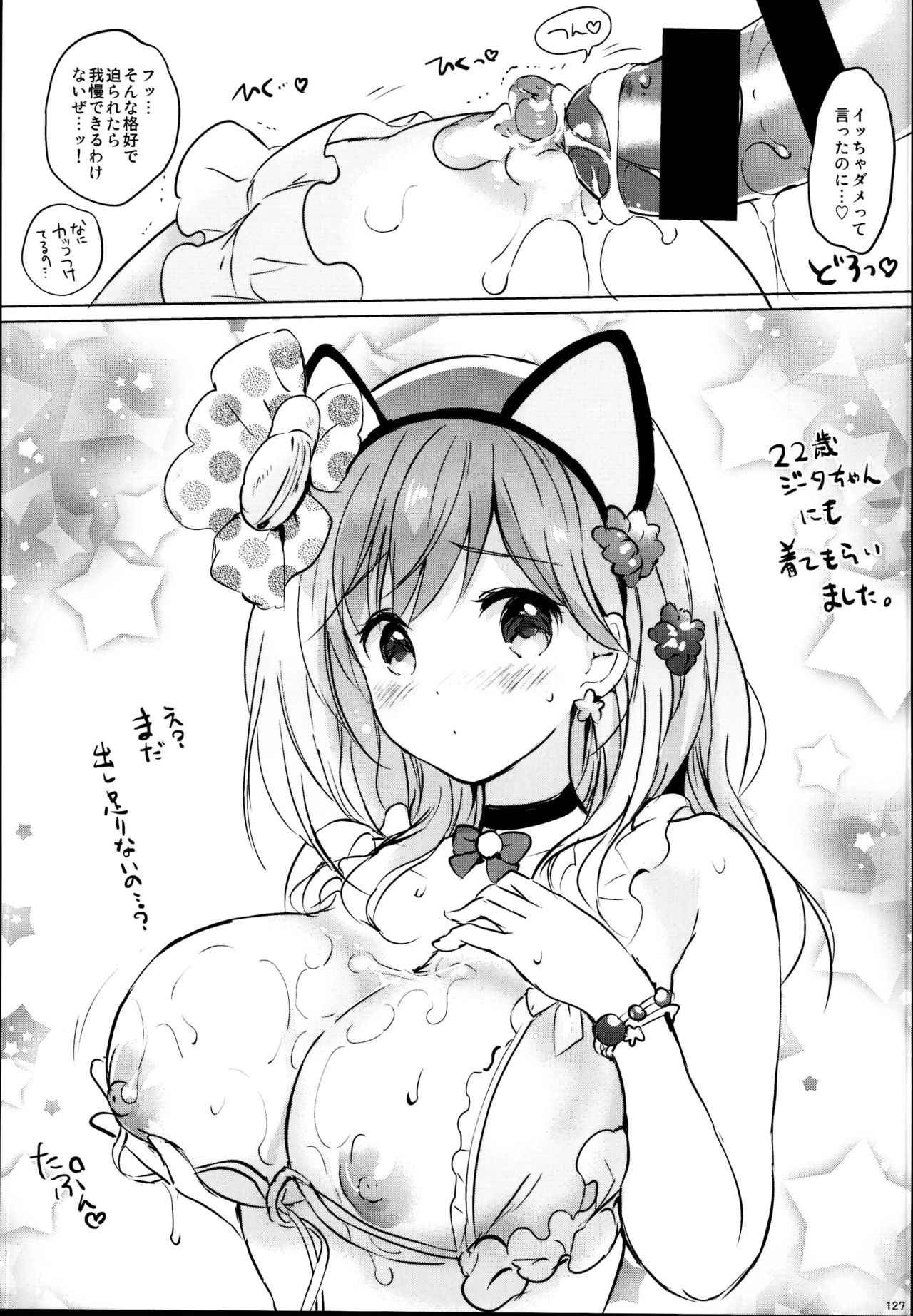 (C95) [くりもも (つかこ)] ジータちゃんの恋愛バトルな日々 総集編 (グランブルーファンタジー)