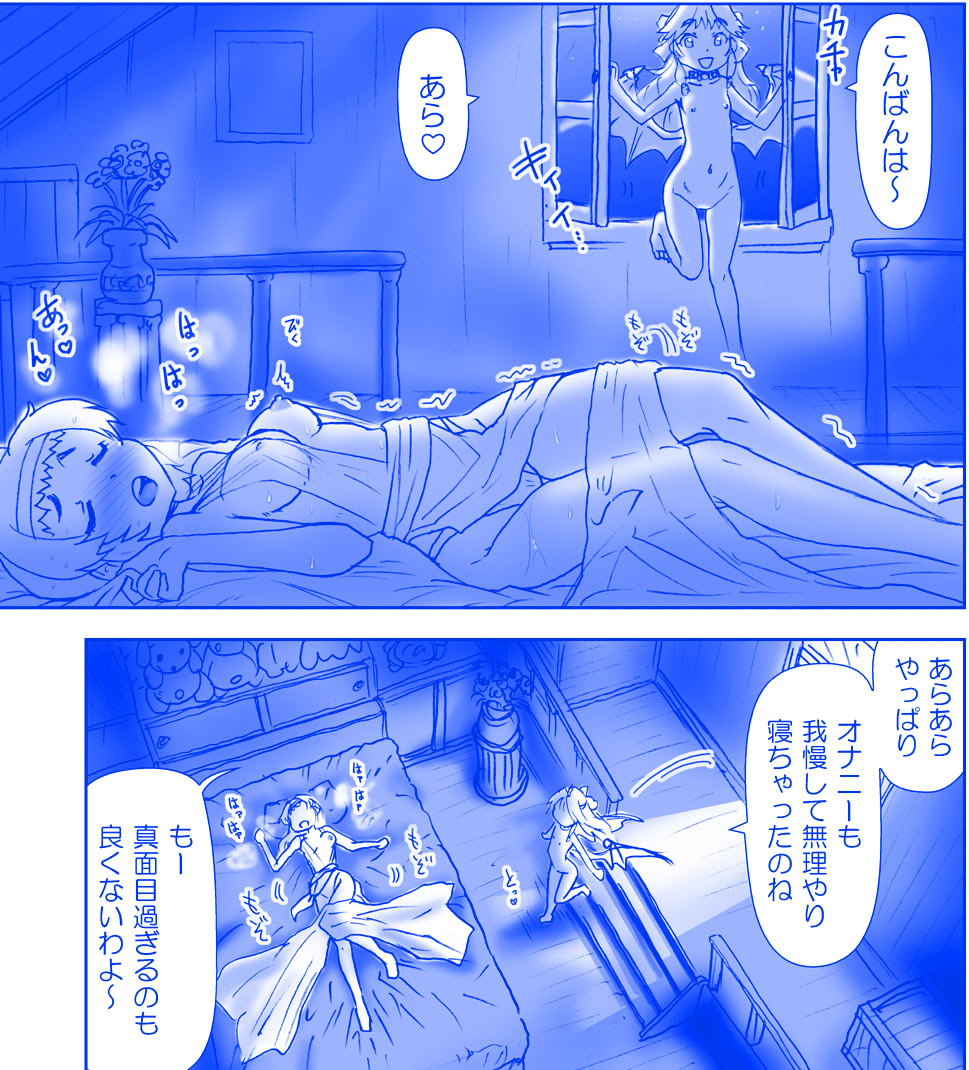 [はせ☆裕] 悪魔娘監禁日誌16