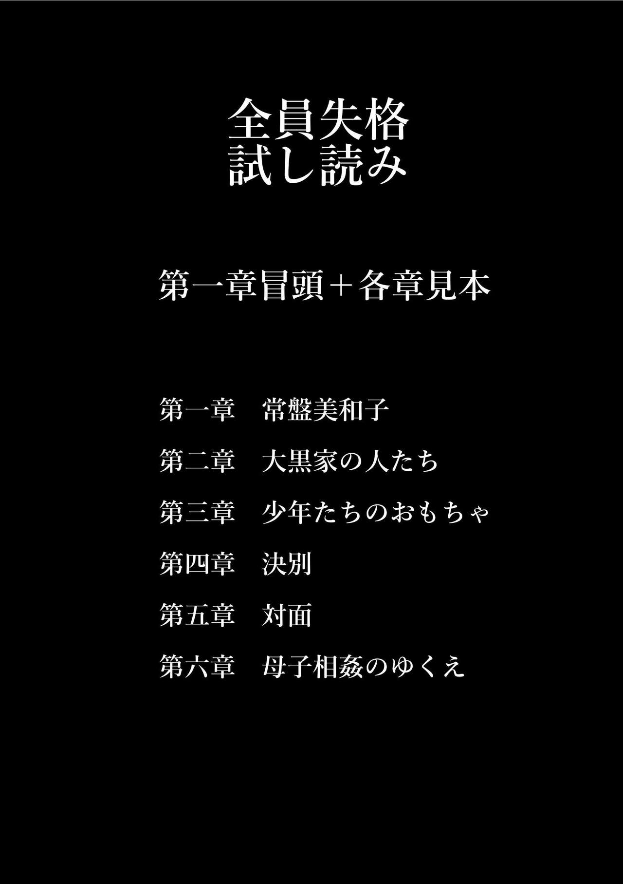 [華フック] 全員失格・母親のメス豚セックス調教記録