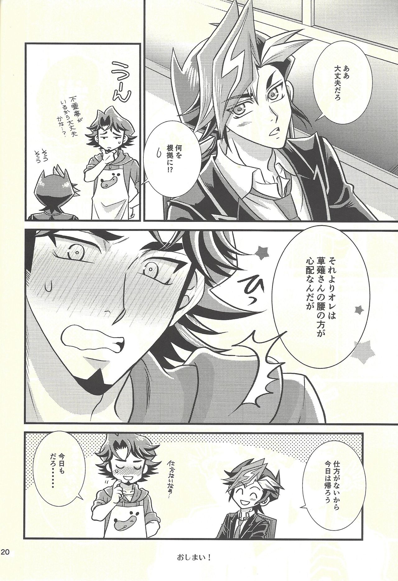 (千年☆バトル フェイズ22) [ねりもの。 (チクワ。)] カワイイヒト (遊☆戯☆王VRAINS)