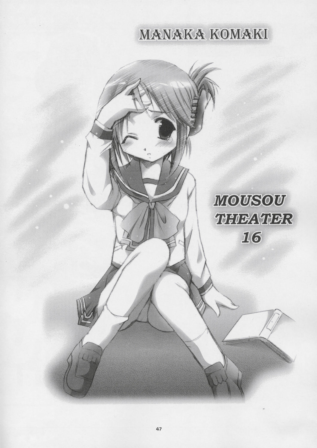 (C67) [スタジオBIG-X (ありのひろし)] MOUSOU THEATER 16 (トゥハート2)