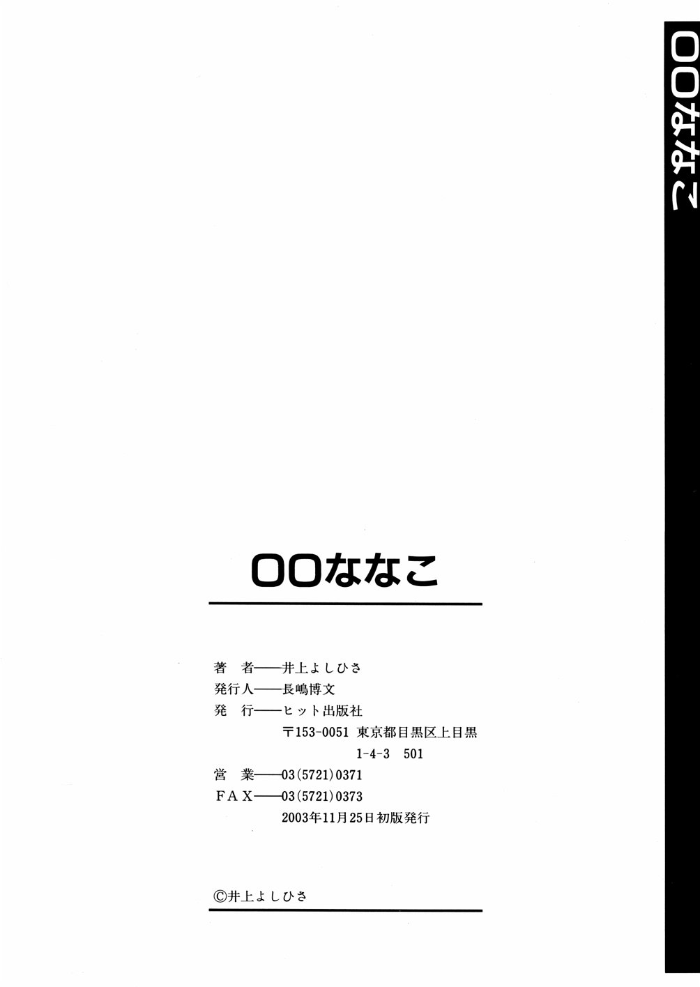 [井上よしひさ] 00ななこ