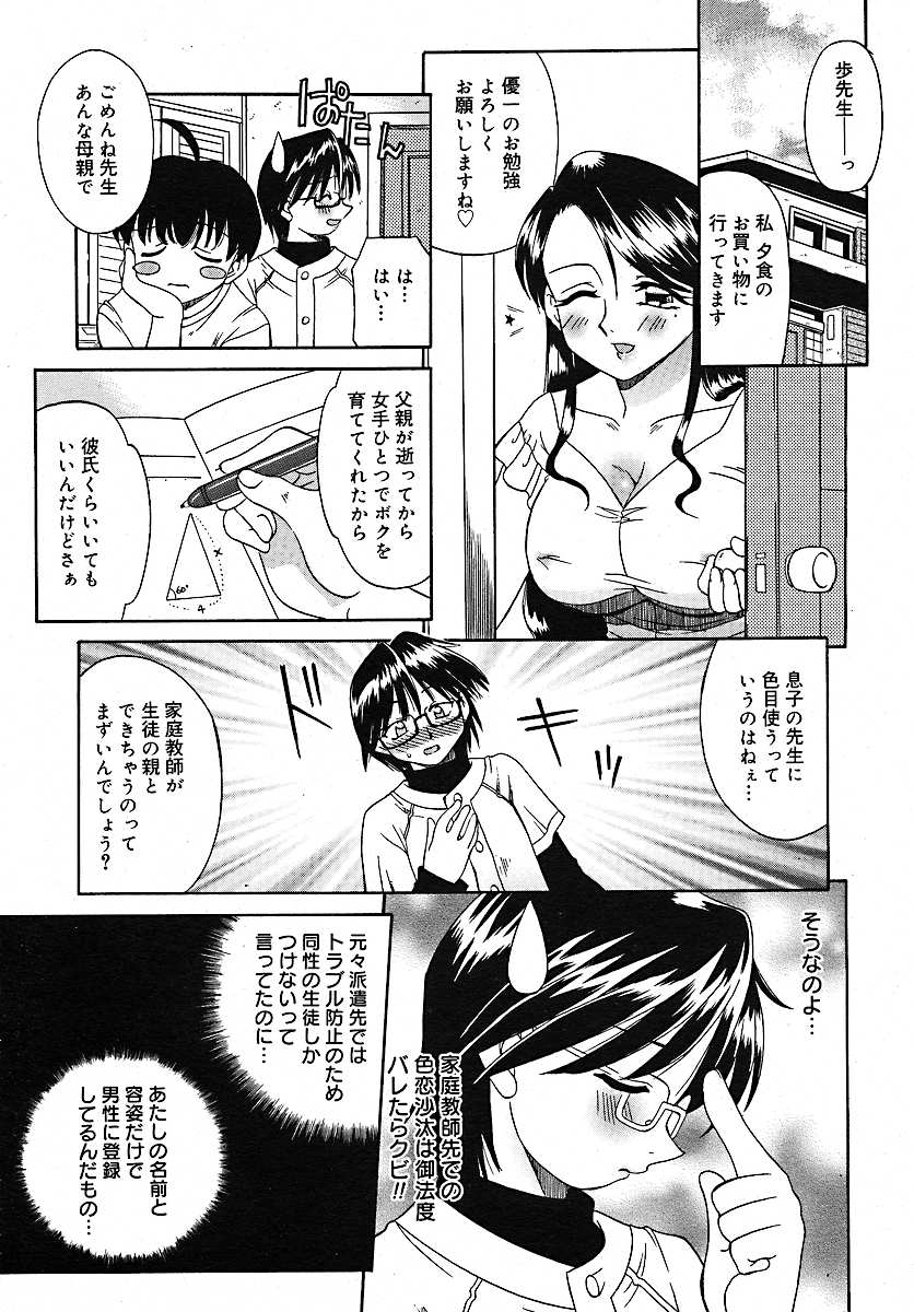 [雑誌] コミックメガプラス 2005年7月号 Vol.21