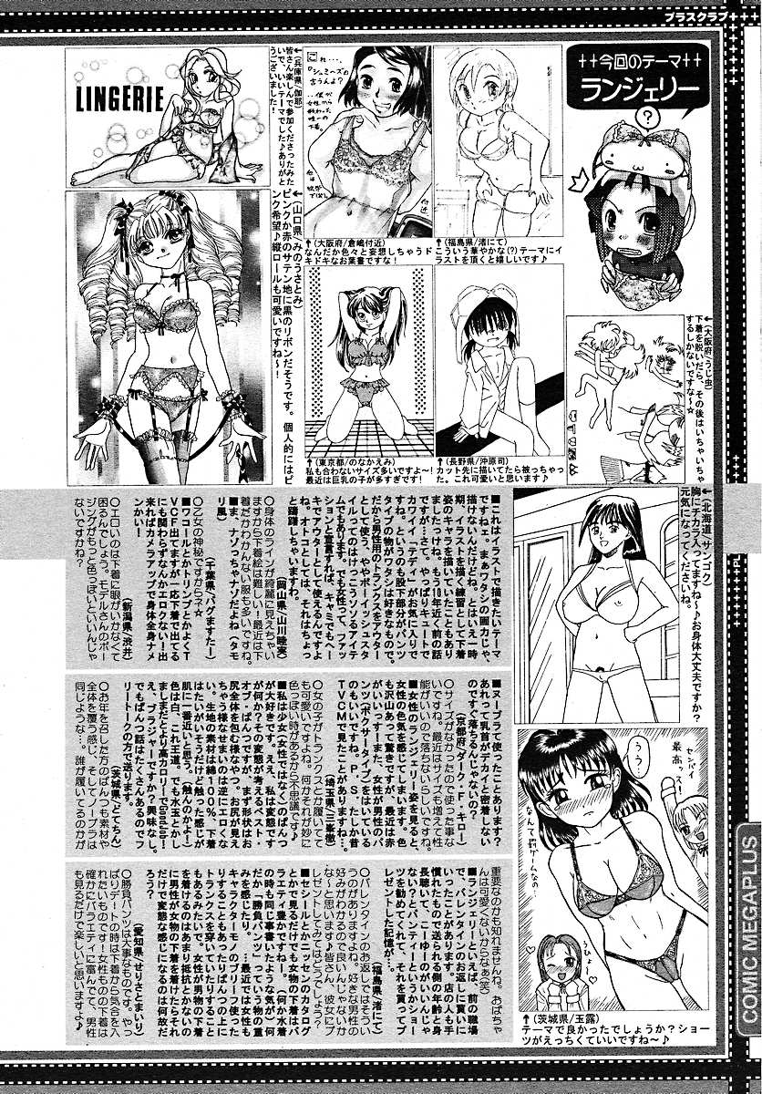 [雑誌] コミックメガプラス 2005年7月号 Vol.21