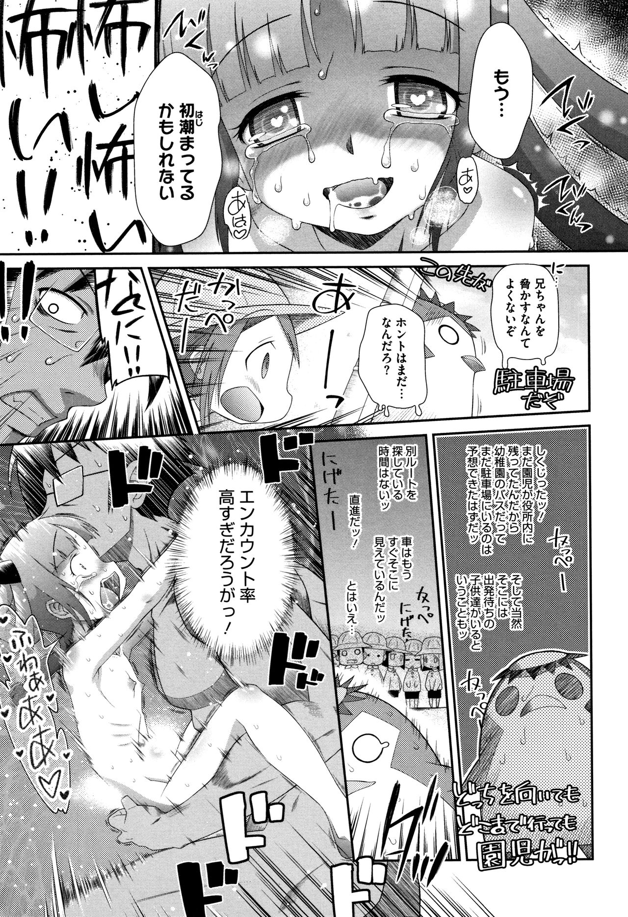 [断鉄] 思春期を召し上がれ