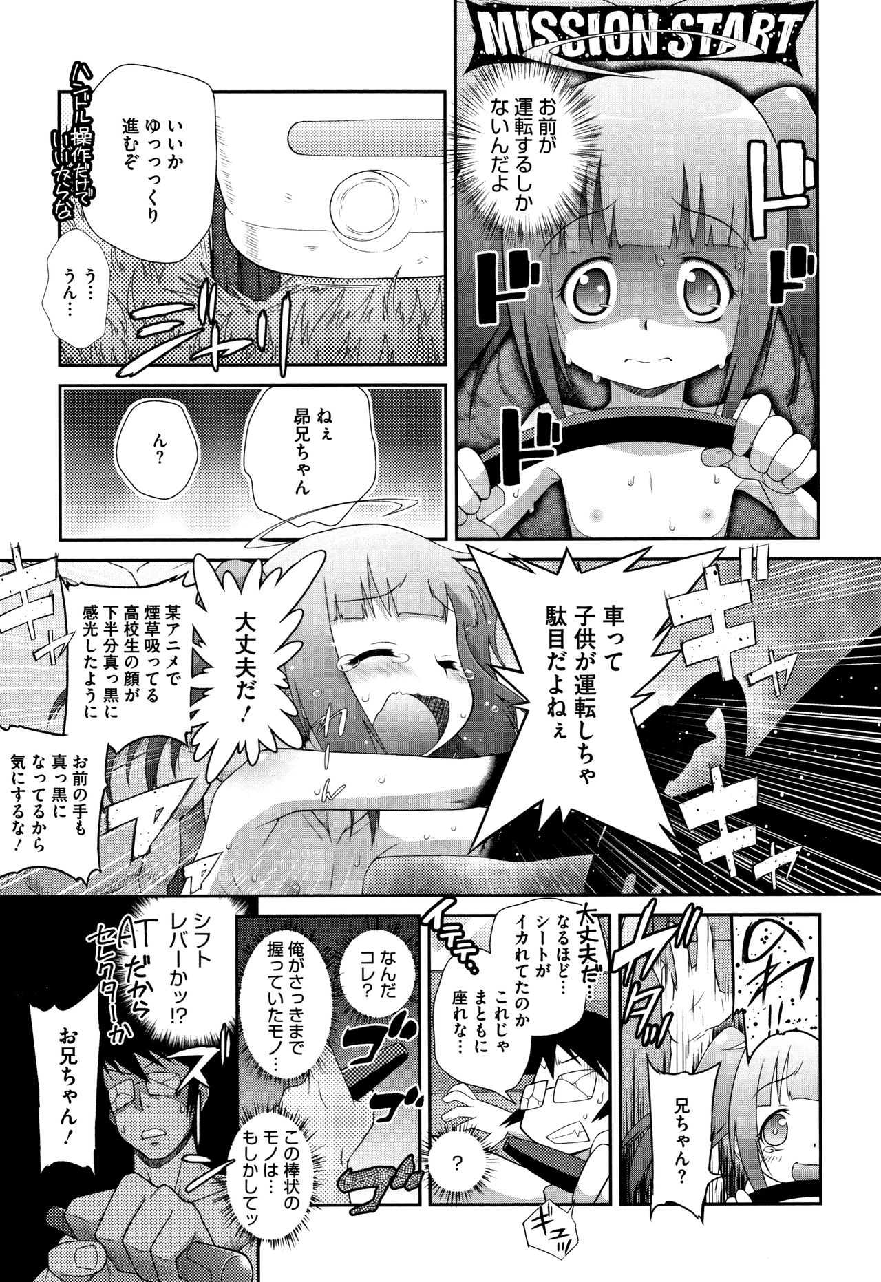 [断鉄] 思春期を召し上がれ