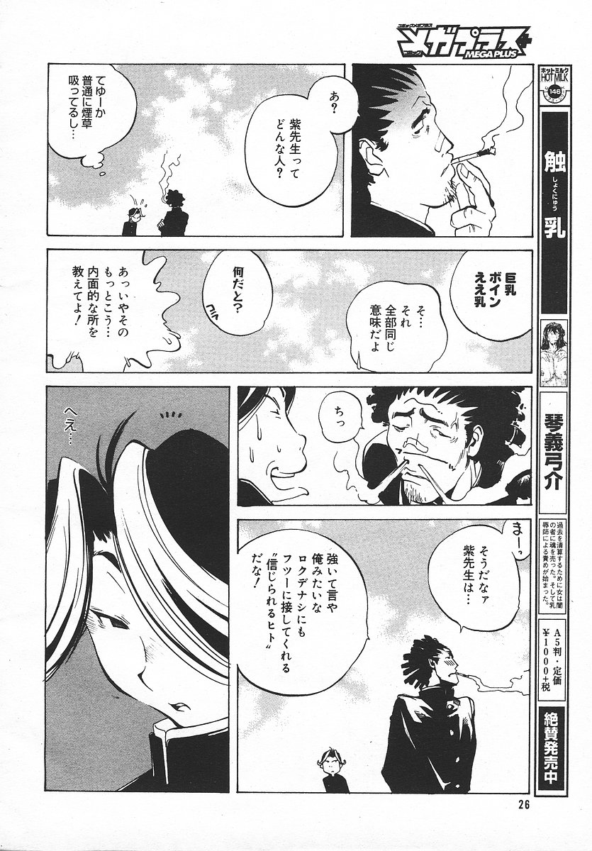 COMIC メガプラス 2003年11月号 Vol.01