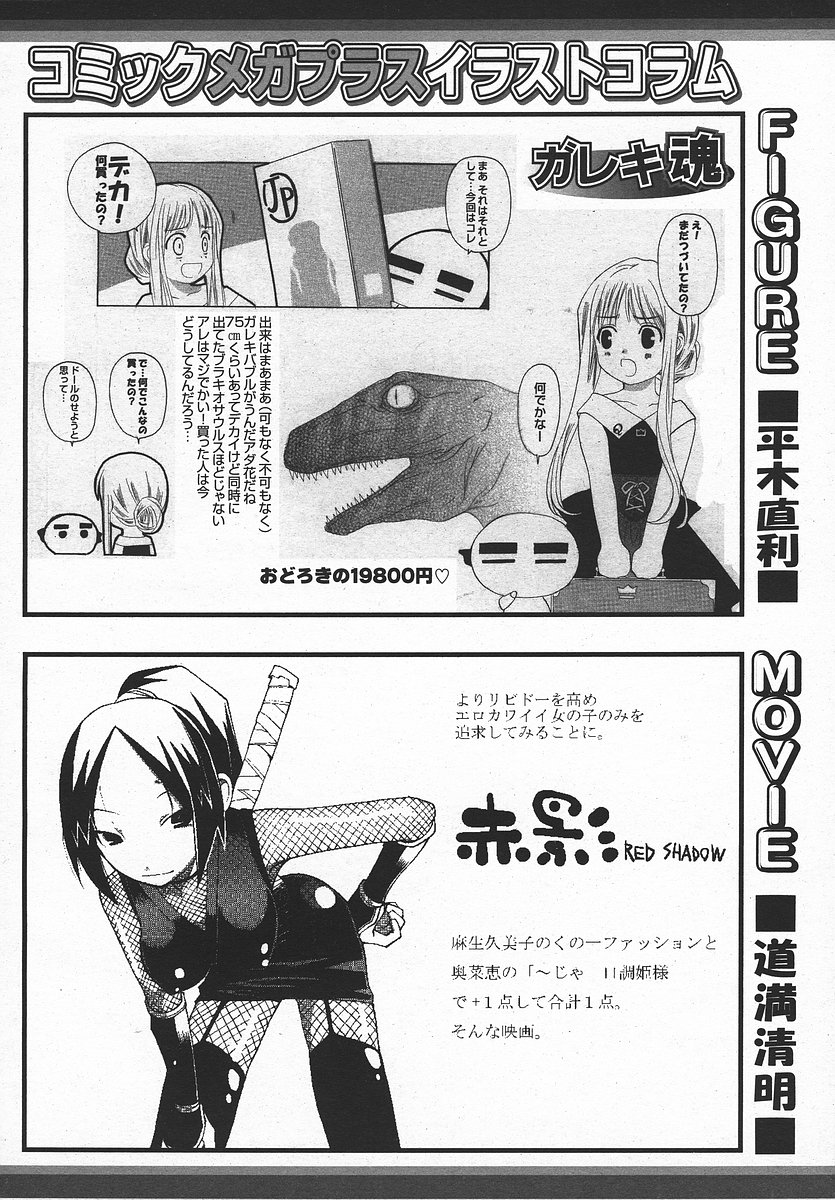 COMIC メガプラス 2003年11月号 Vol.01