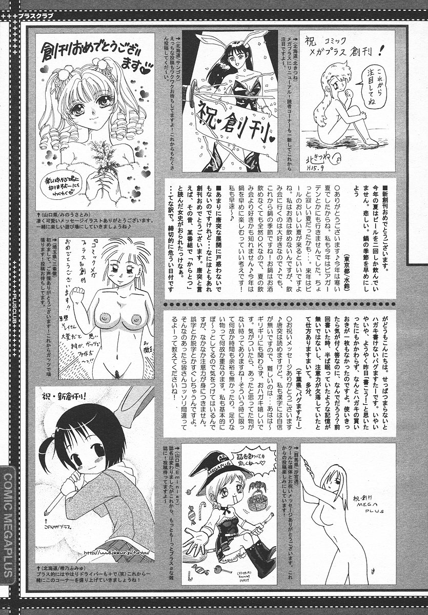 COMIC メガプラス 2003年11月号 Vol.01