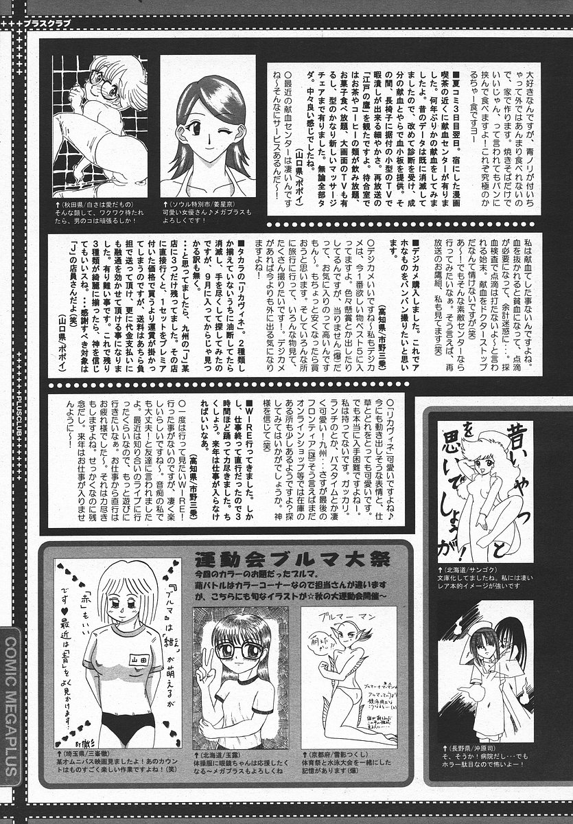COMIC メガプラス 2003年11月号 Vol.01