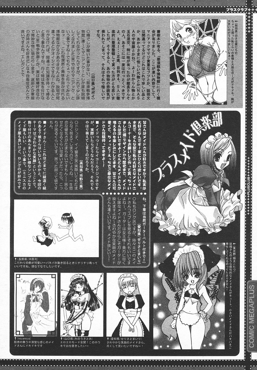 COMIC メガプラス 2003年11月号 Vol.01