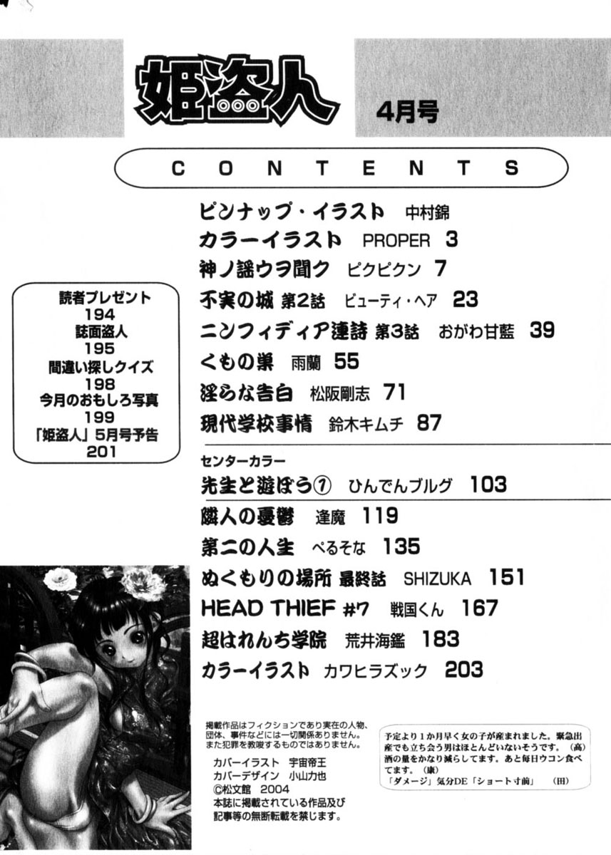 コミック姫ドロボウ2004-04