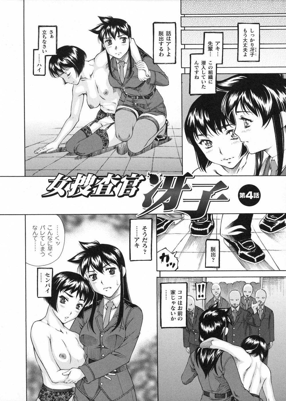 [サイコロ ステーキ] 女捜査官 冴子