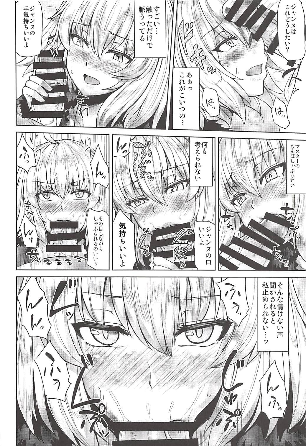 (C94) [芦間山道 (芦間たくみ)] ジャンヌオルタちゃんはHな事がしたい (Fate/Grand Order)