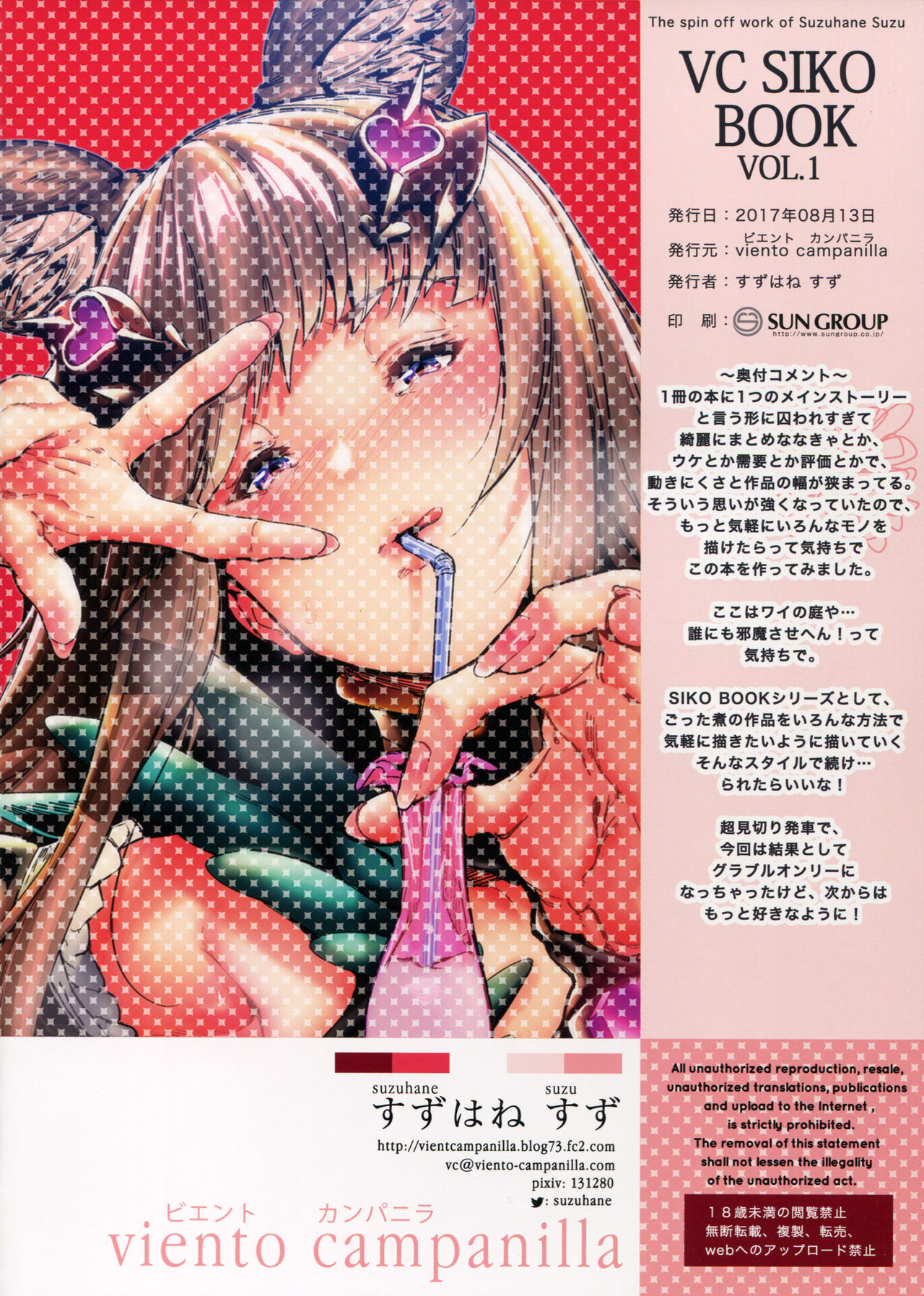 (C92) [viento campanilla (すずはねすず)] VC SIKO BOOK VOL.1 (グランブルーファンタジー)