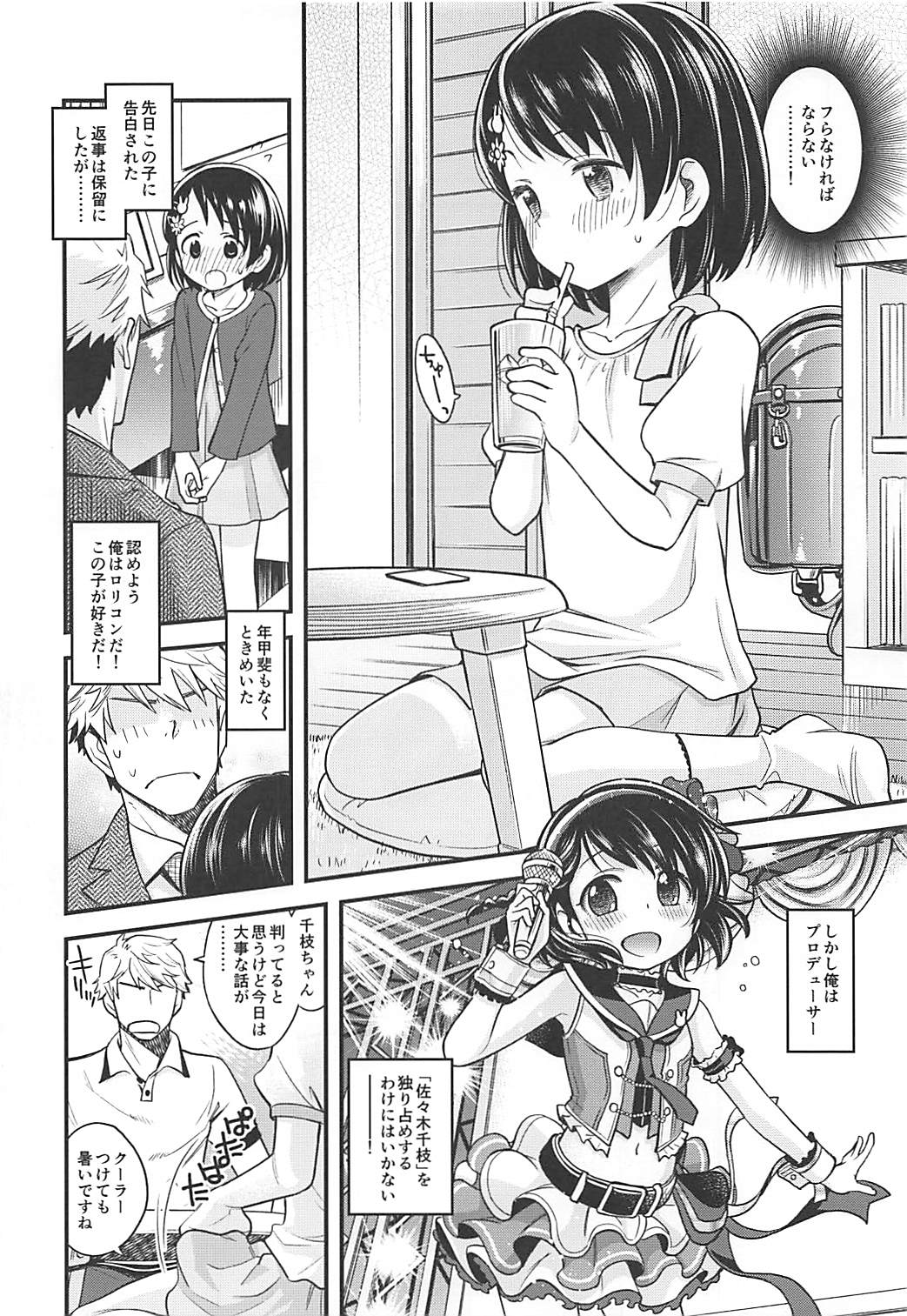 (C94) [エゾクロテン (宮野木ジジ)] わるい子千枝ちゃん (アイドルマスター シンデレラガールズ)