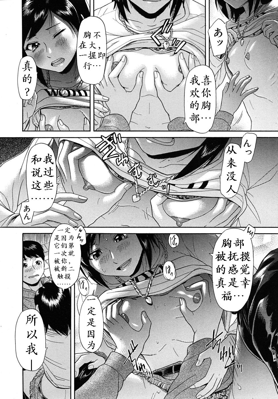 [フトコロガタナ] アミアゲ (COMIC MUJIN 2010年9月号) [中国翻訳]