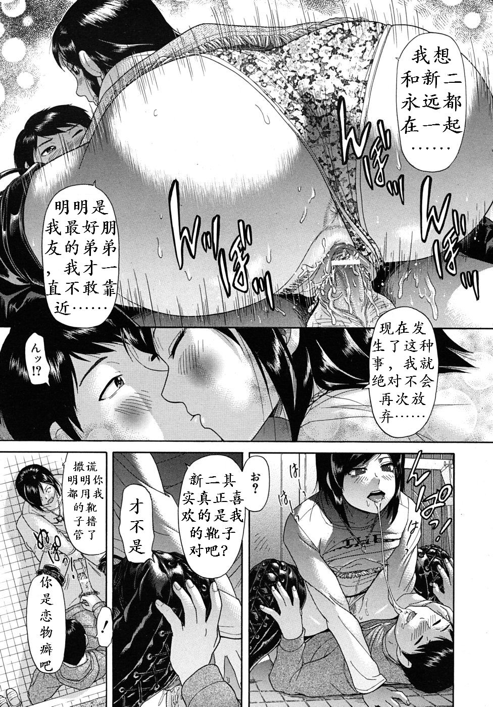 [フトコロガタナ] アミアゲ (COMIC MUJIN 2010年9月号) [中国翻訳]