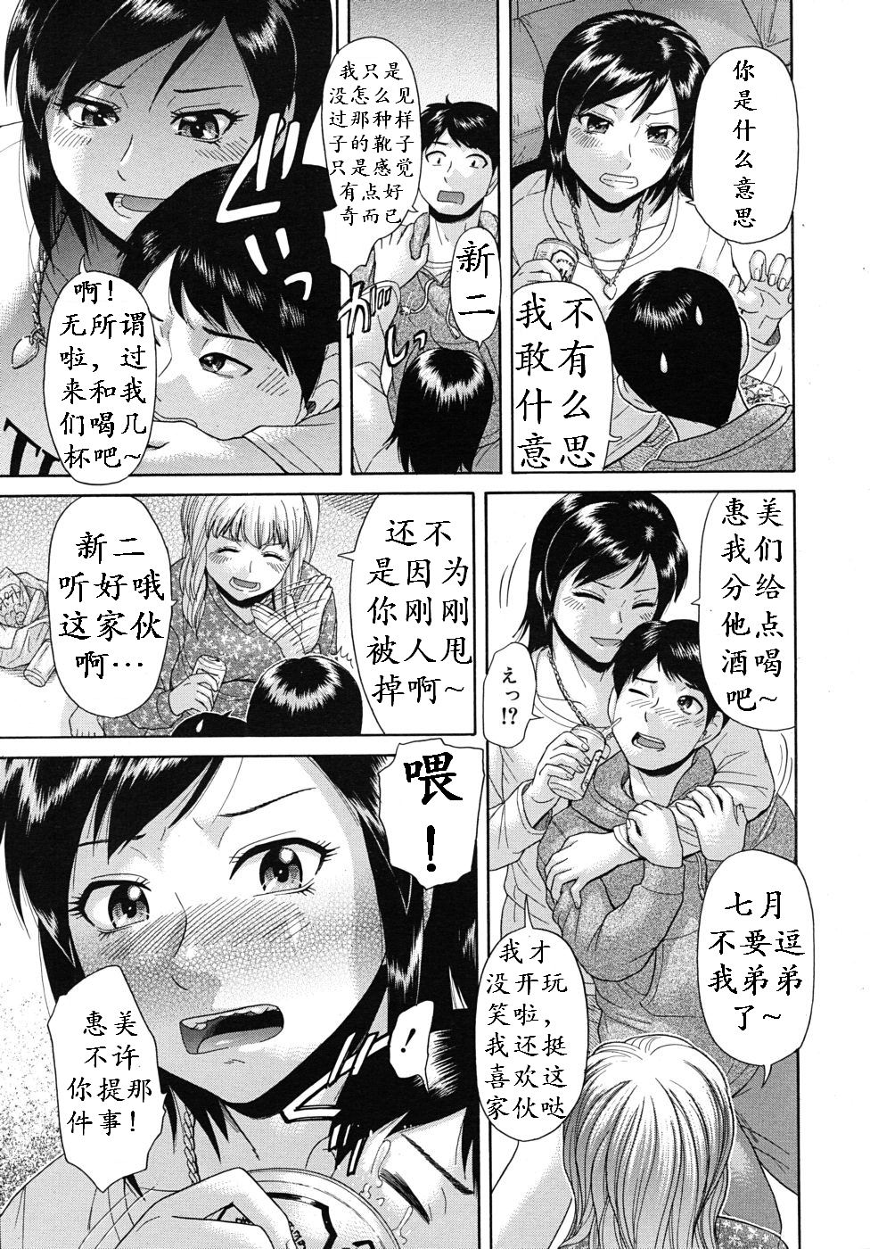 [フトコロガタナ] アミアゲ (COMIC MUJIN 2010年9月号) [中国翻訳]