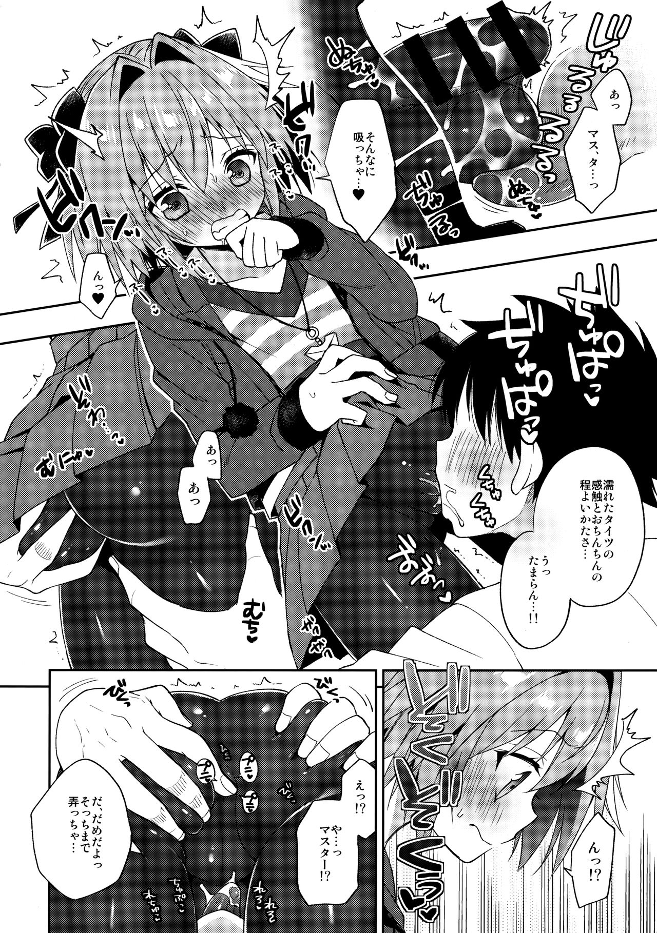 (COMIC1☆13) [アールカフィ (あいち志保)] マスター!ボクのタイツをやぶかないで!! (Fate/Grand Order)