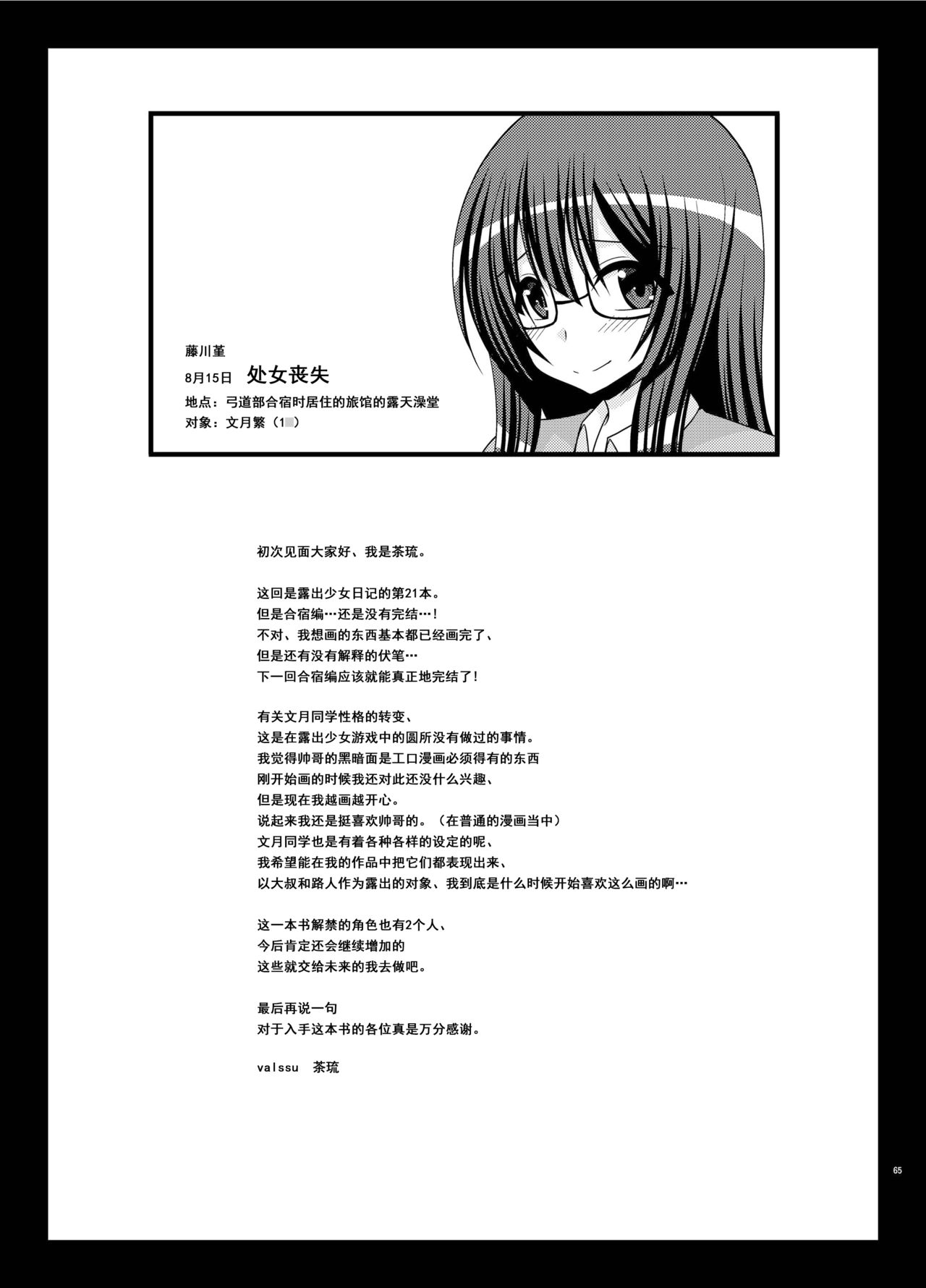 [valssu (茶琉)] 露出少女日記21冊目 [中国翻訳] [DL版]