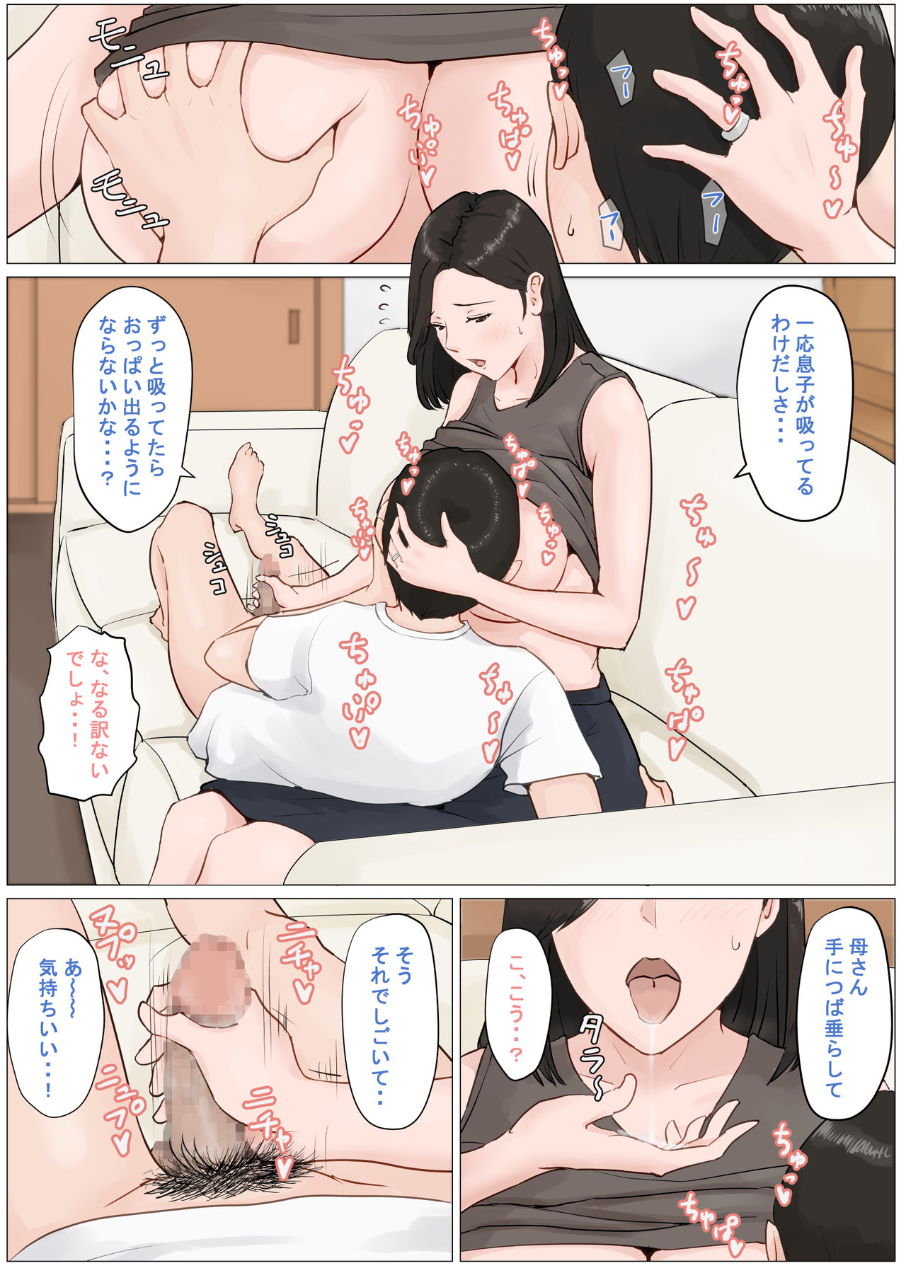 [ほーすている] 母さんじゃなきゃダメなんだっ！！4～夏休み・後編～