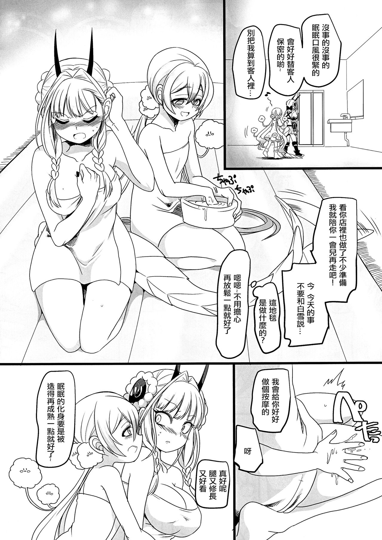 (C94) [ホークビット (孝至)] ねむヘル (魔法少女育成計画) [中国翻訳]