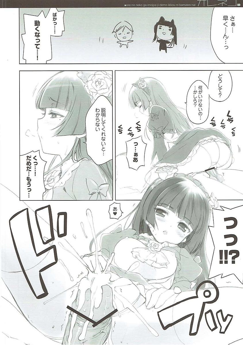 (C79) [QP:flapper (さくら小春、小原トメ太)] オレネコ (俺の妹がこんなに可愛いわけがない)