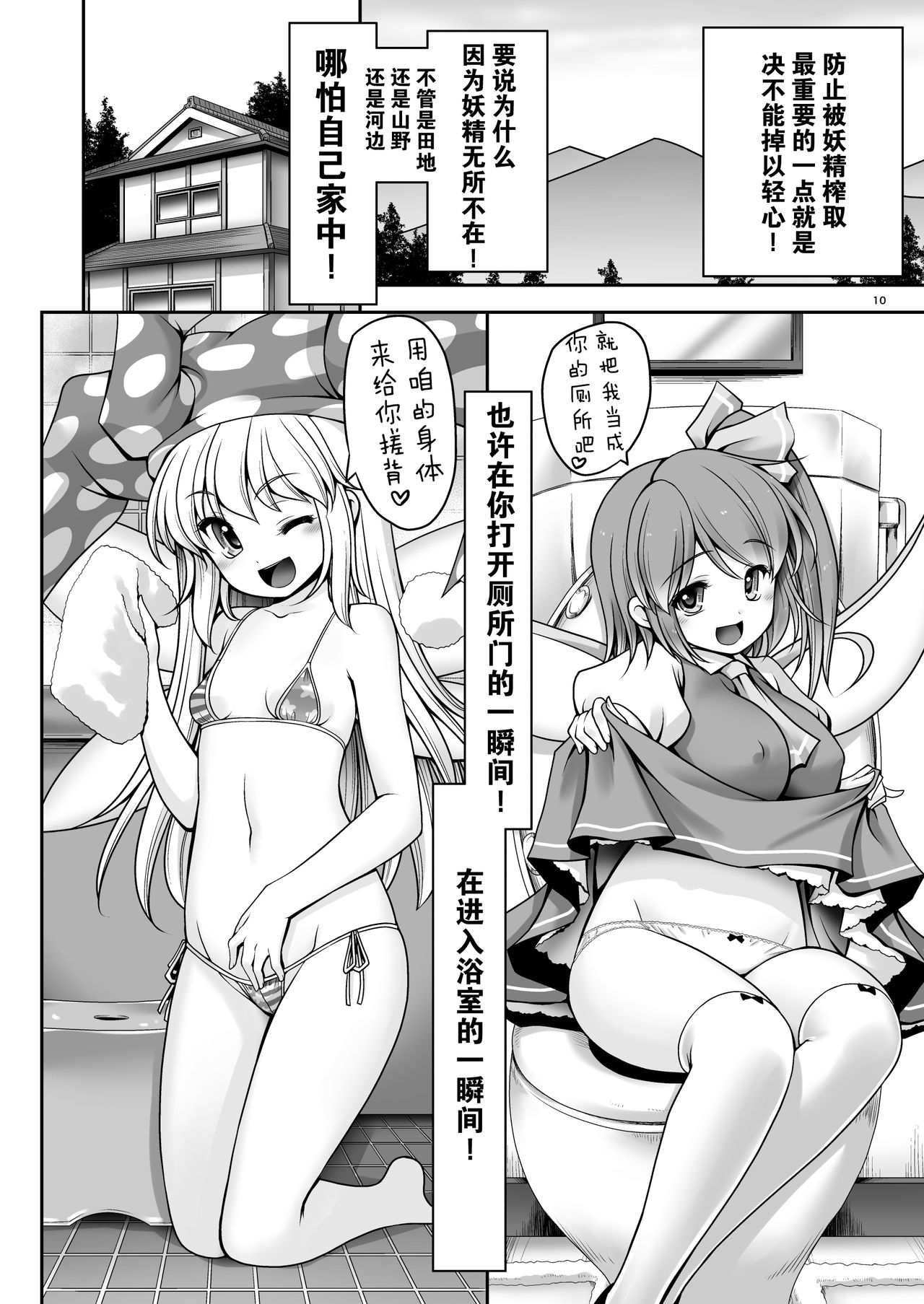 [世捨人な漫画描き (ともきとものり)] 精液に群がり吸い付く妖精達 (東方Project) [中国翻訳] [DL版]