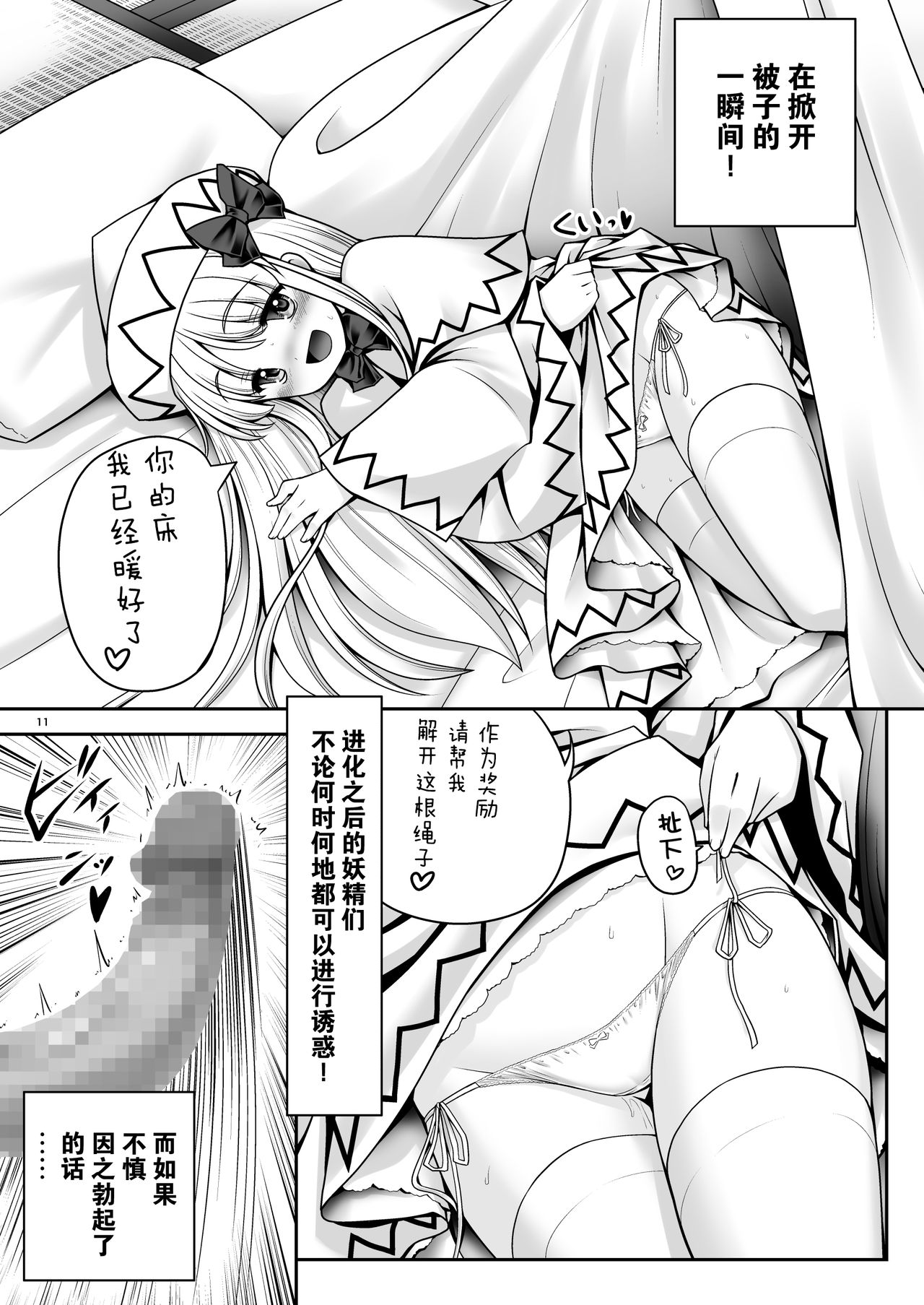 [世捨人な漫画描き (ともきとものり)] 精液に群がり吸い付く妖精達 (東方Project) [中国翻訳] [DL版]